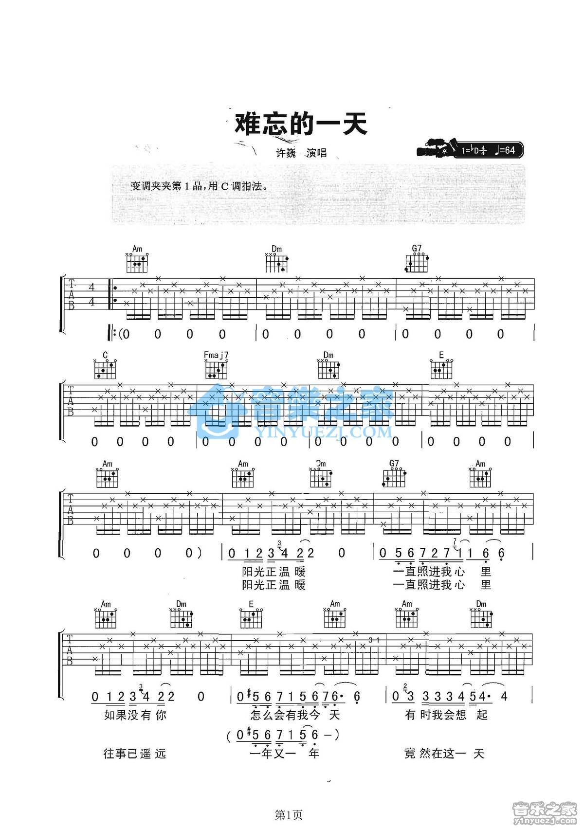 难忘的一天吉他谱双吉他版第(1)页