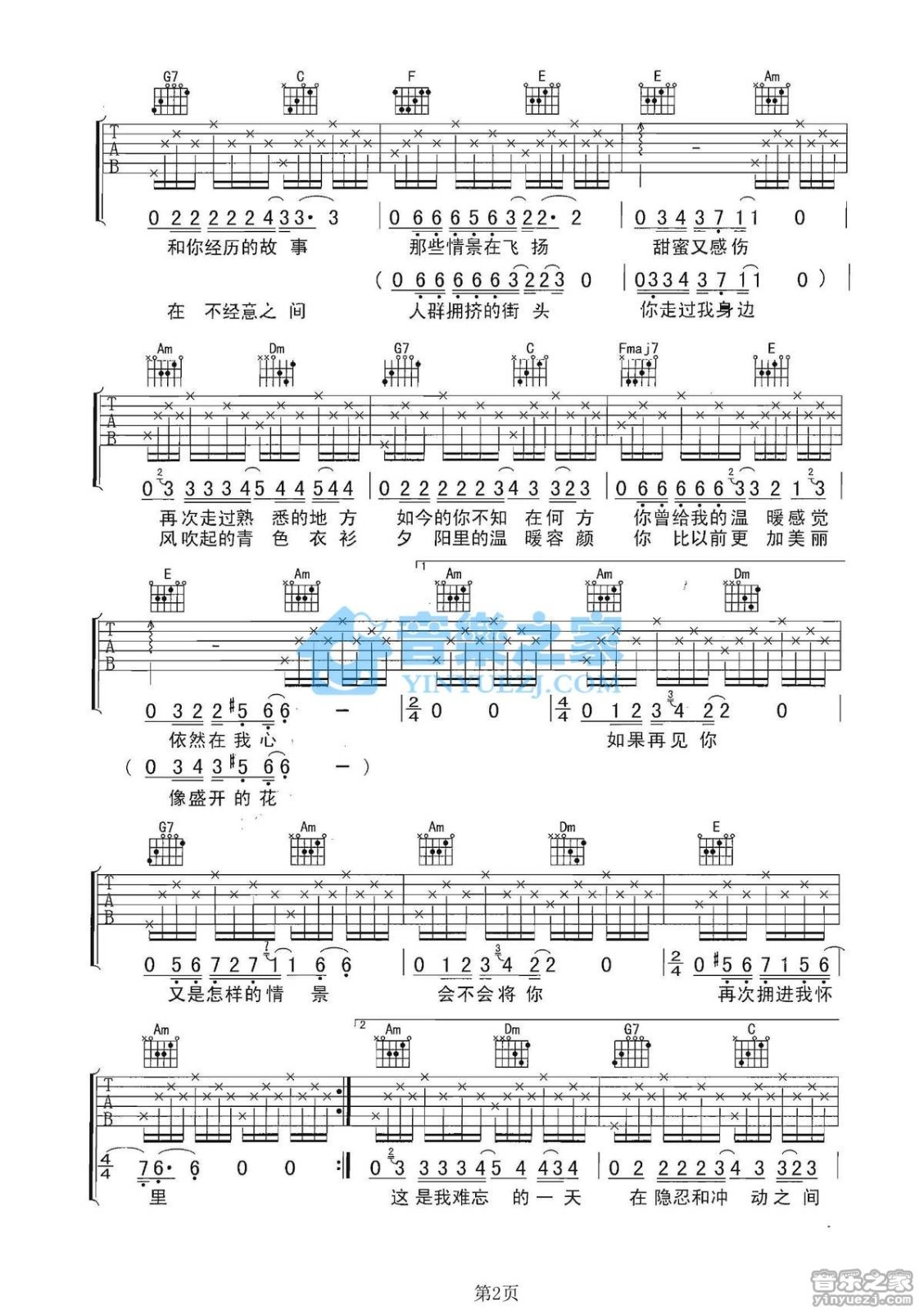 难忘的一天吉他谱双吉他版第(2)页