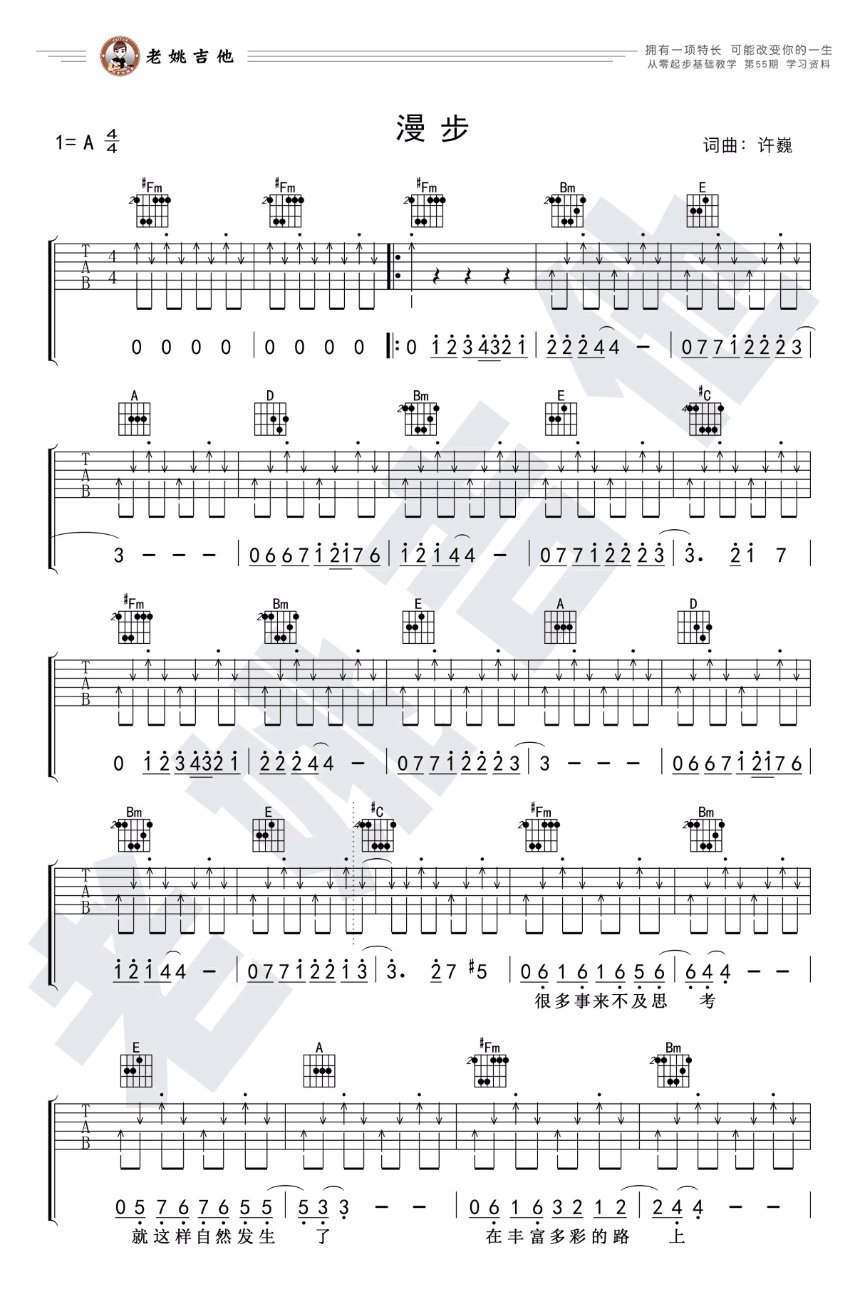 漫步吉他谱A调第(1)页