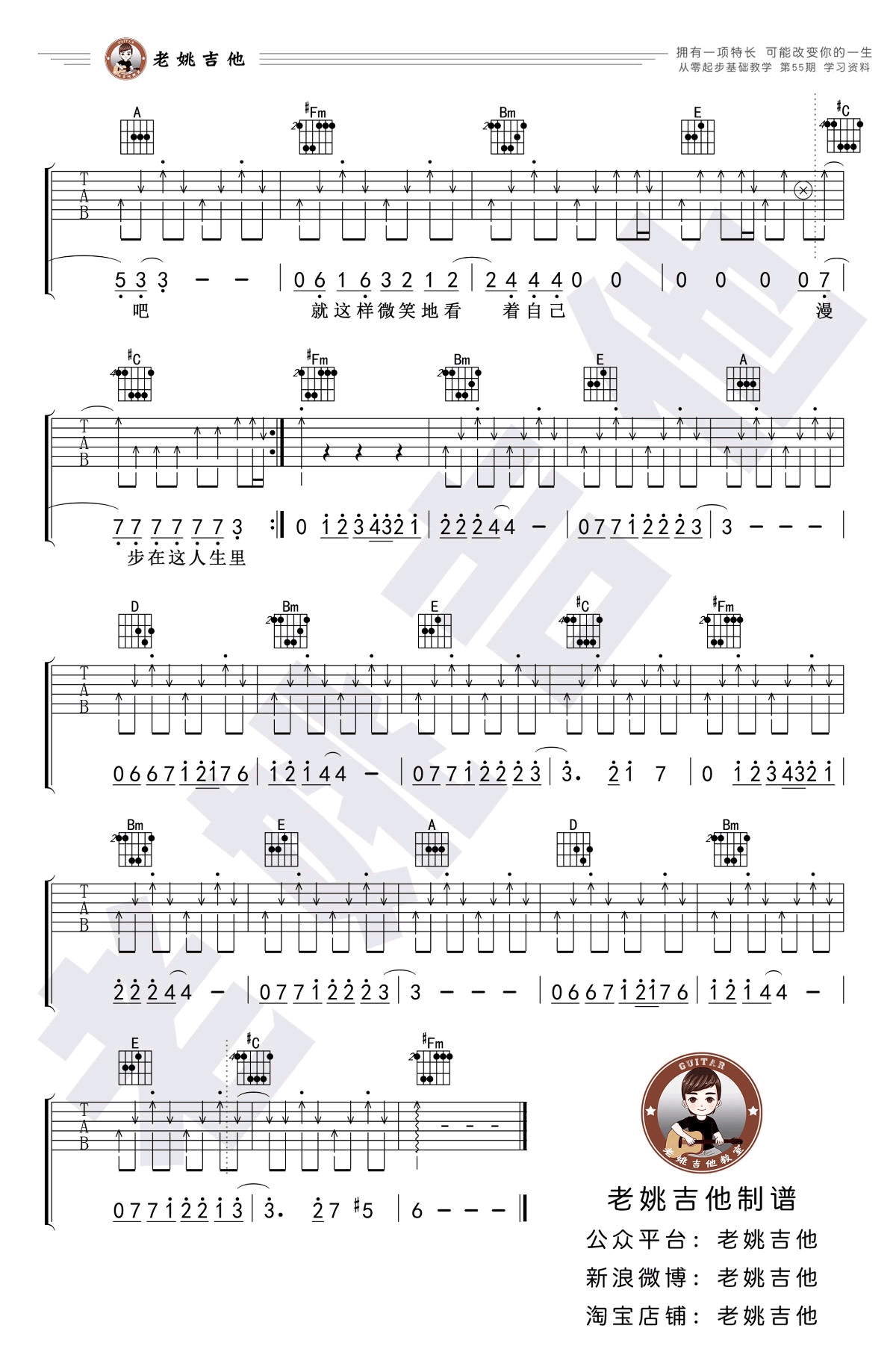 漫步吉他谱A调第(3)页