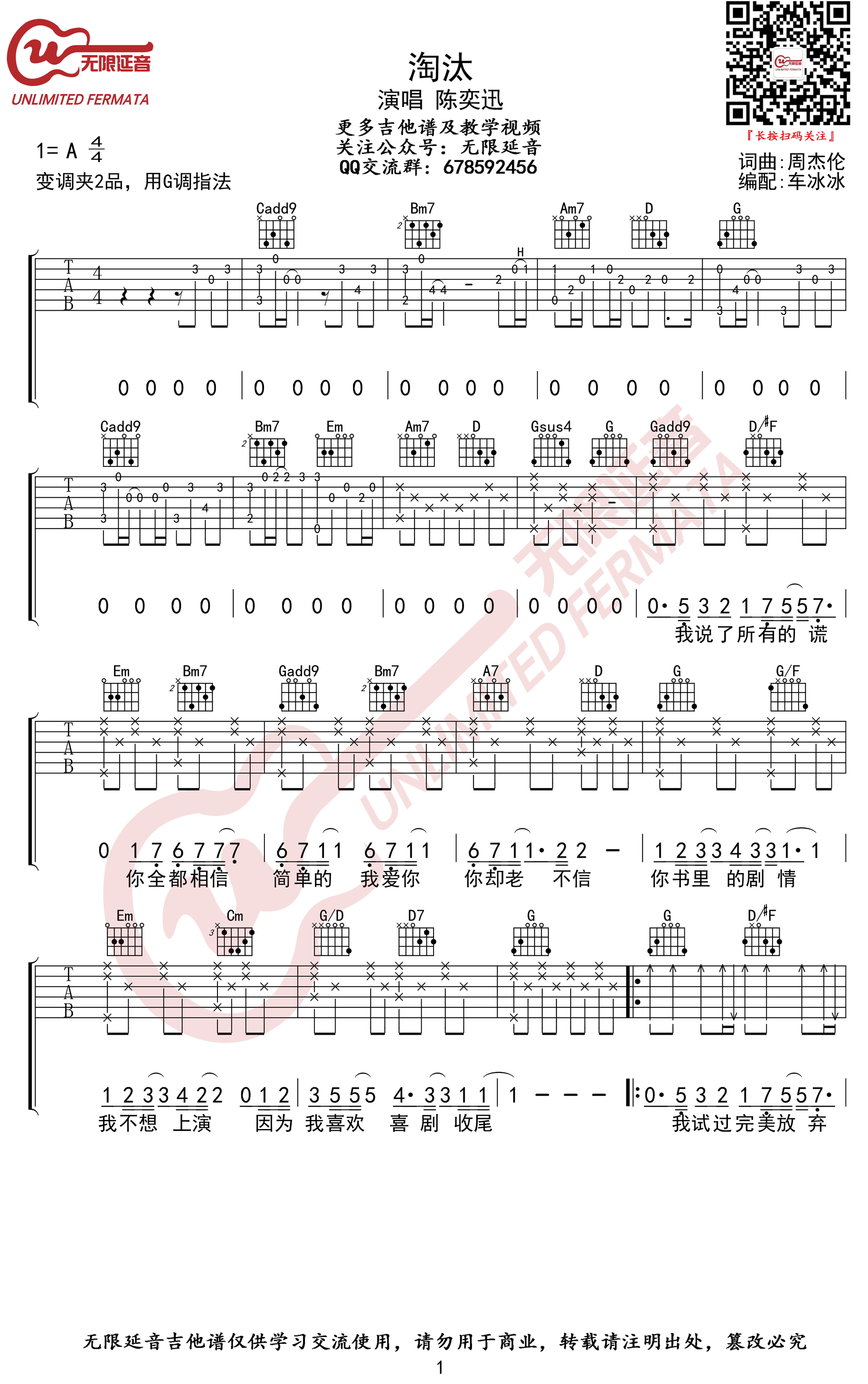 淘汰吉他谱G调第(1)页