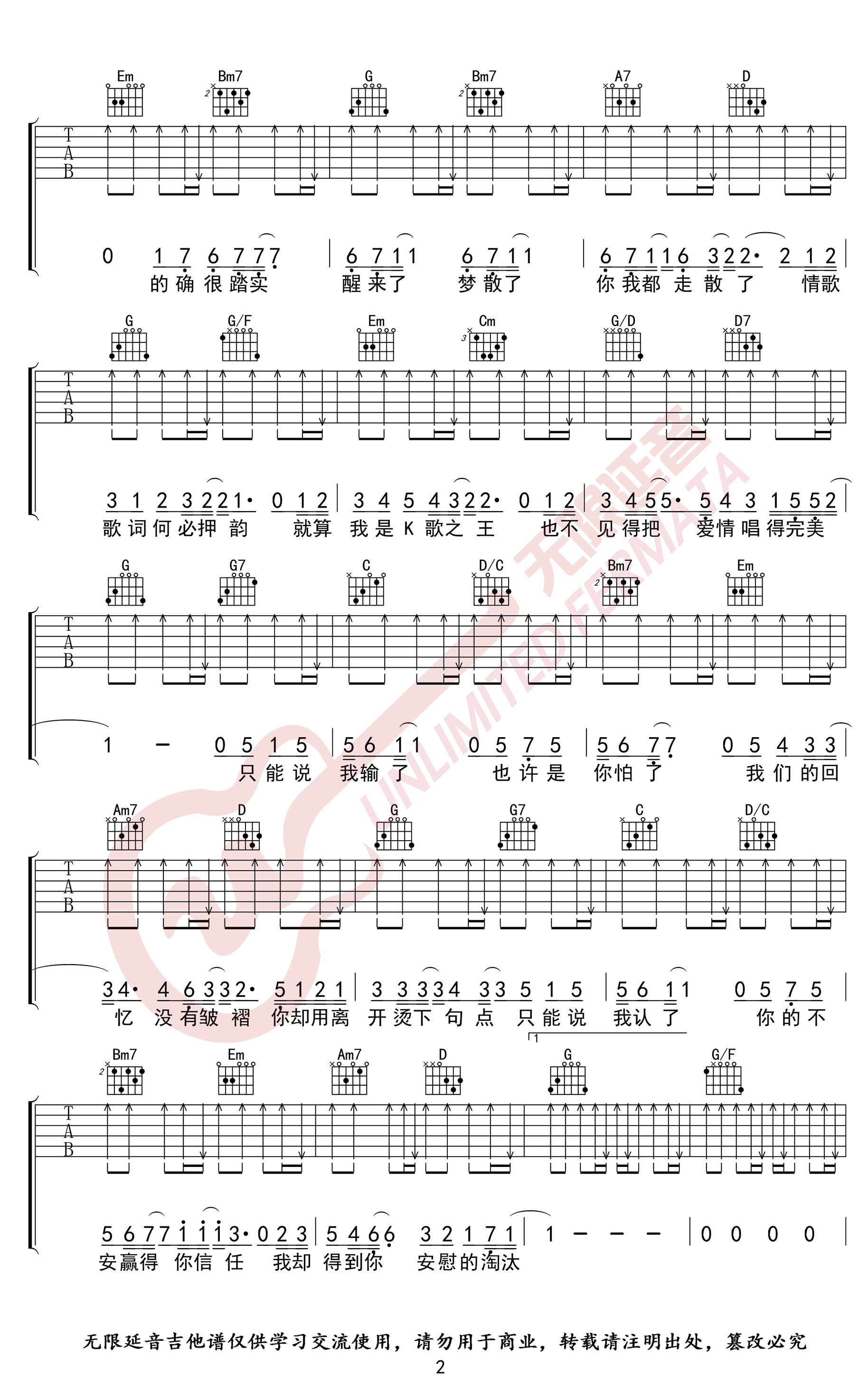淘汰吉他谱G调第(2)页