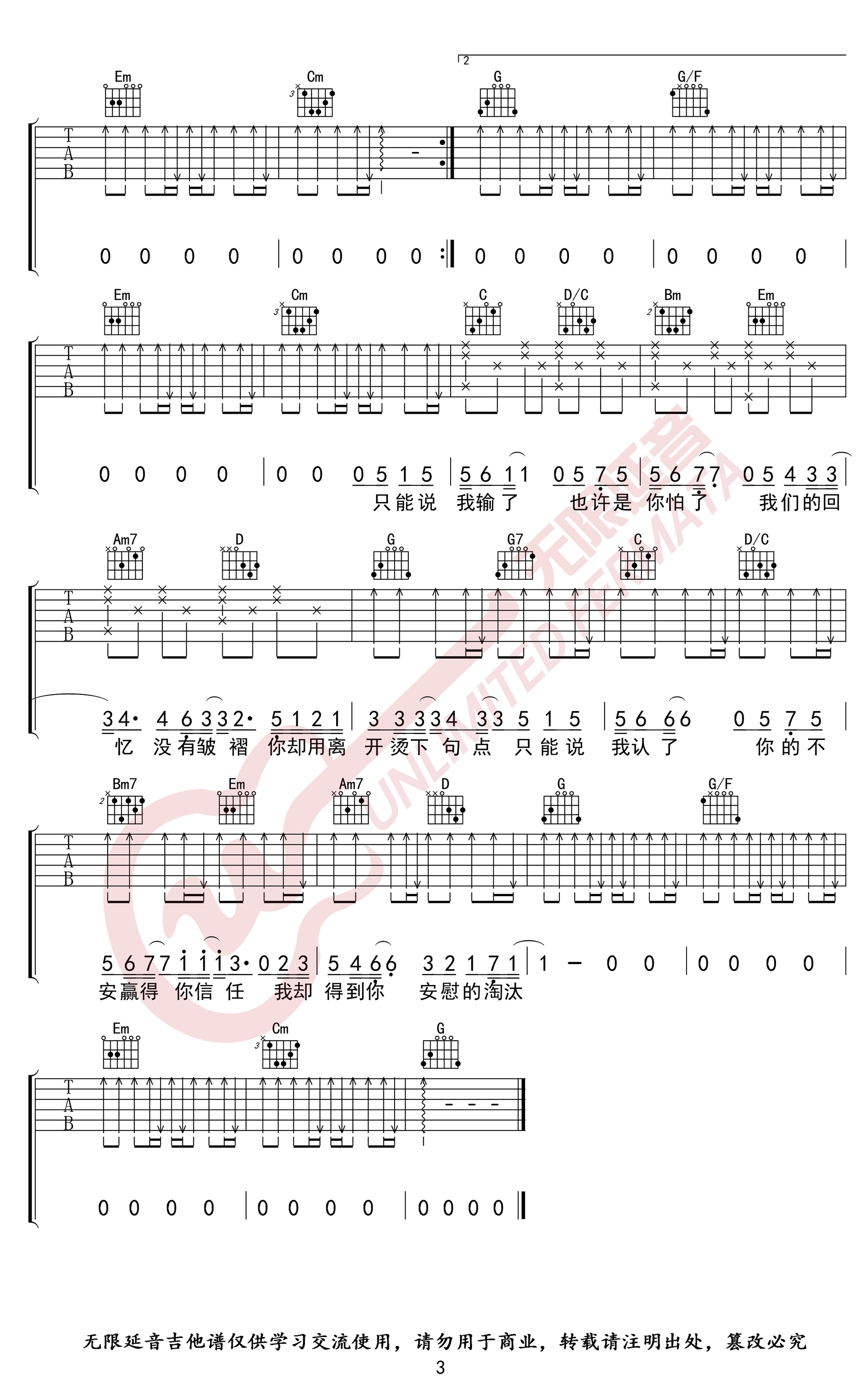 淘汰吉他谱G调第(3)页