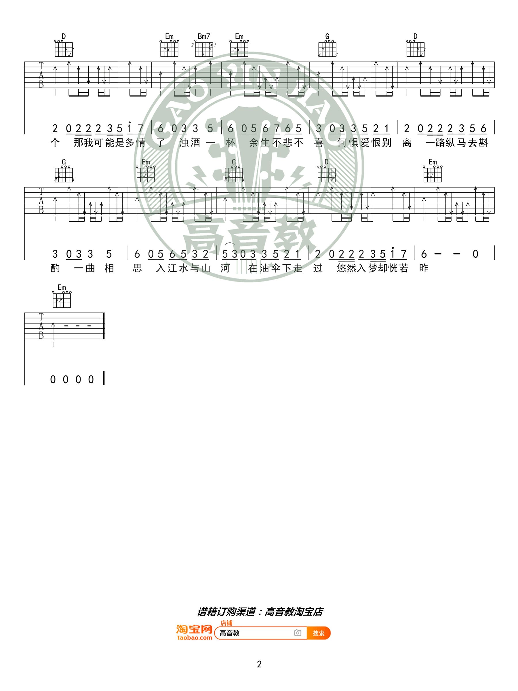 一曲相思吉他谱G调第(2)页