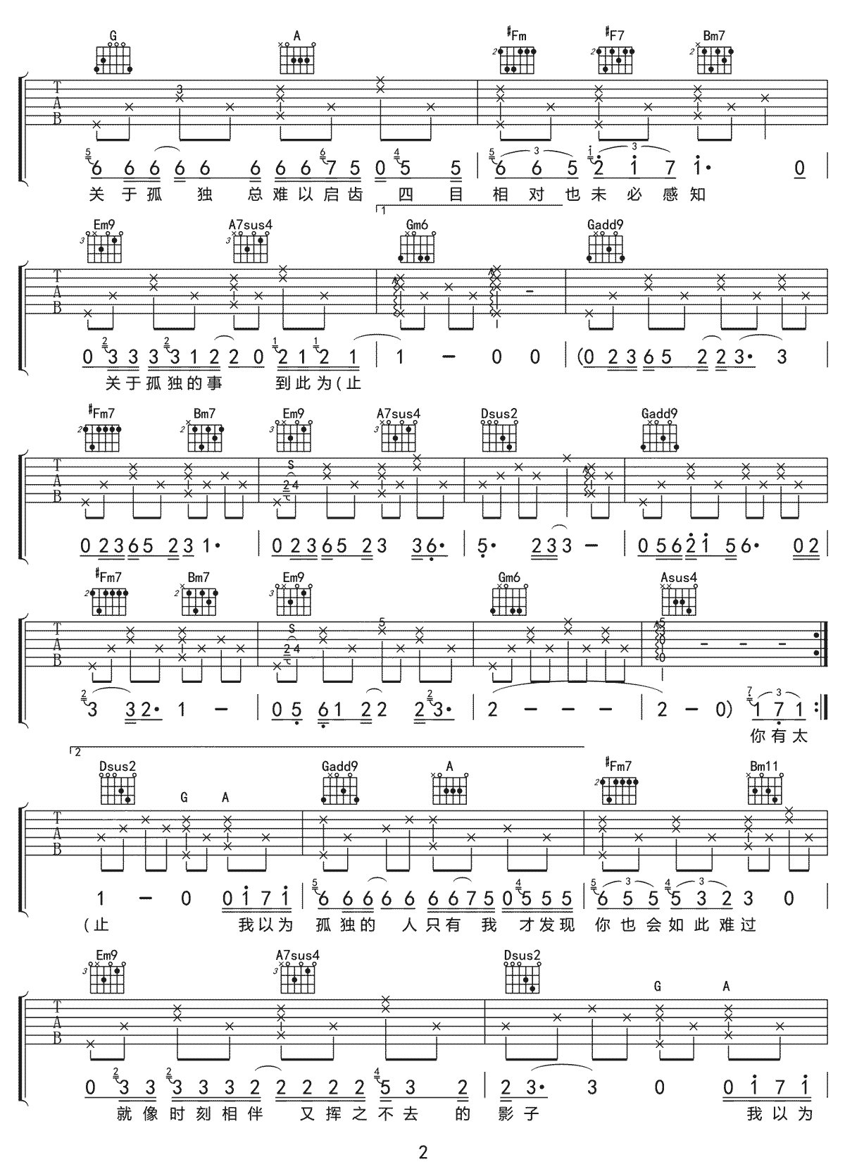 事关孤独吉他谱第(2)页