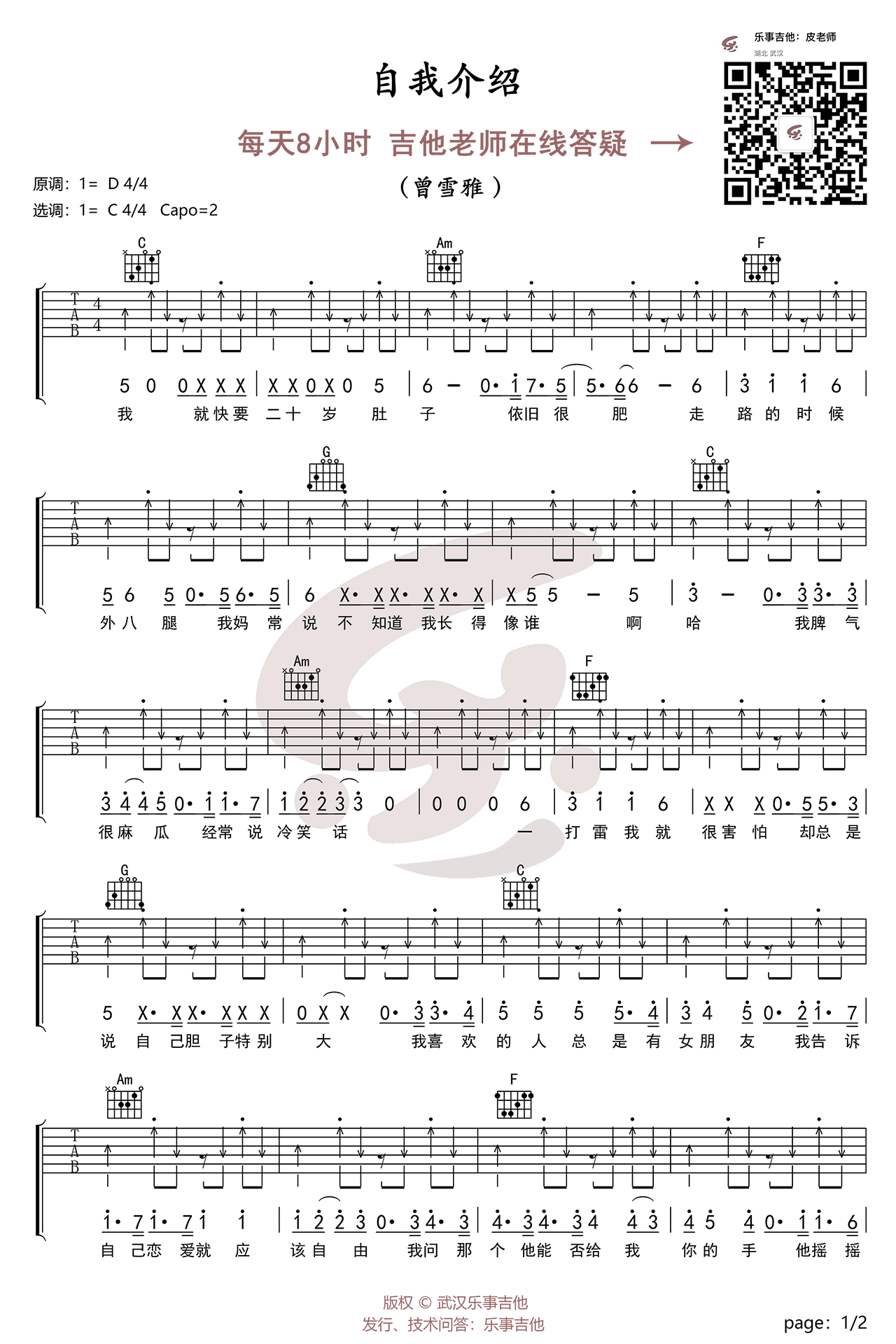 自我介绍吉他谱C调第(1)页