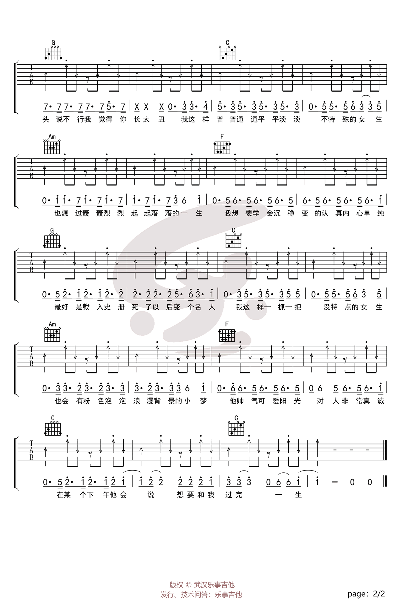 自我介绍吉他谱C调第(2)页
