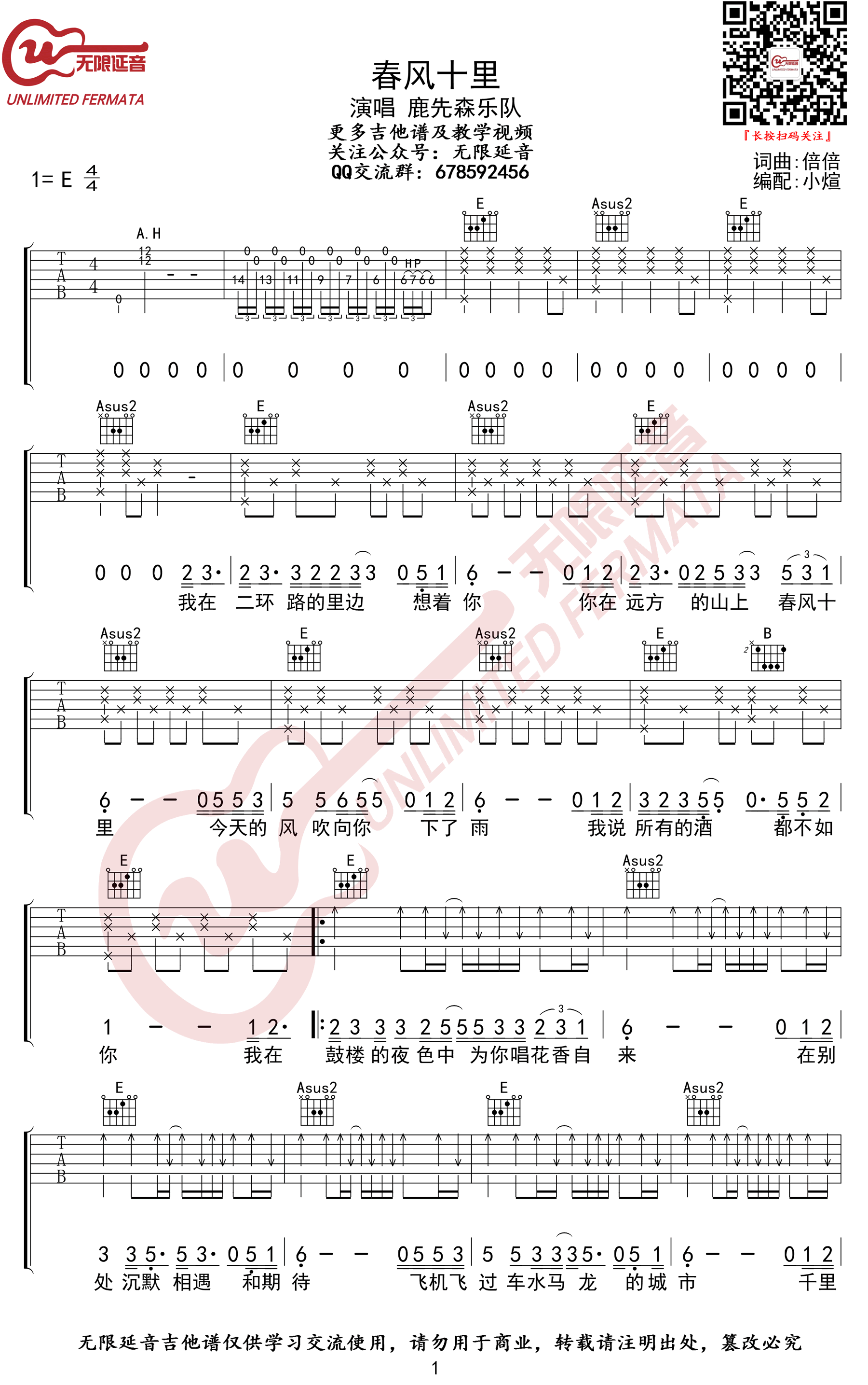 春风十里吉他谱E调原版第(1)页