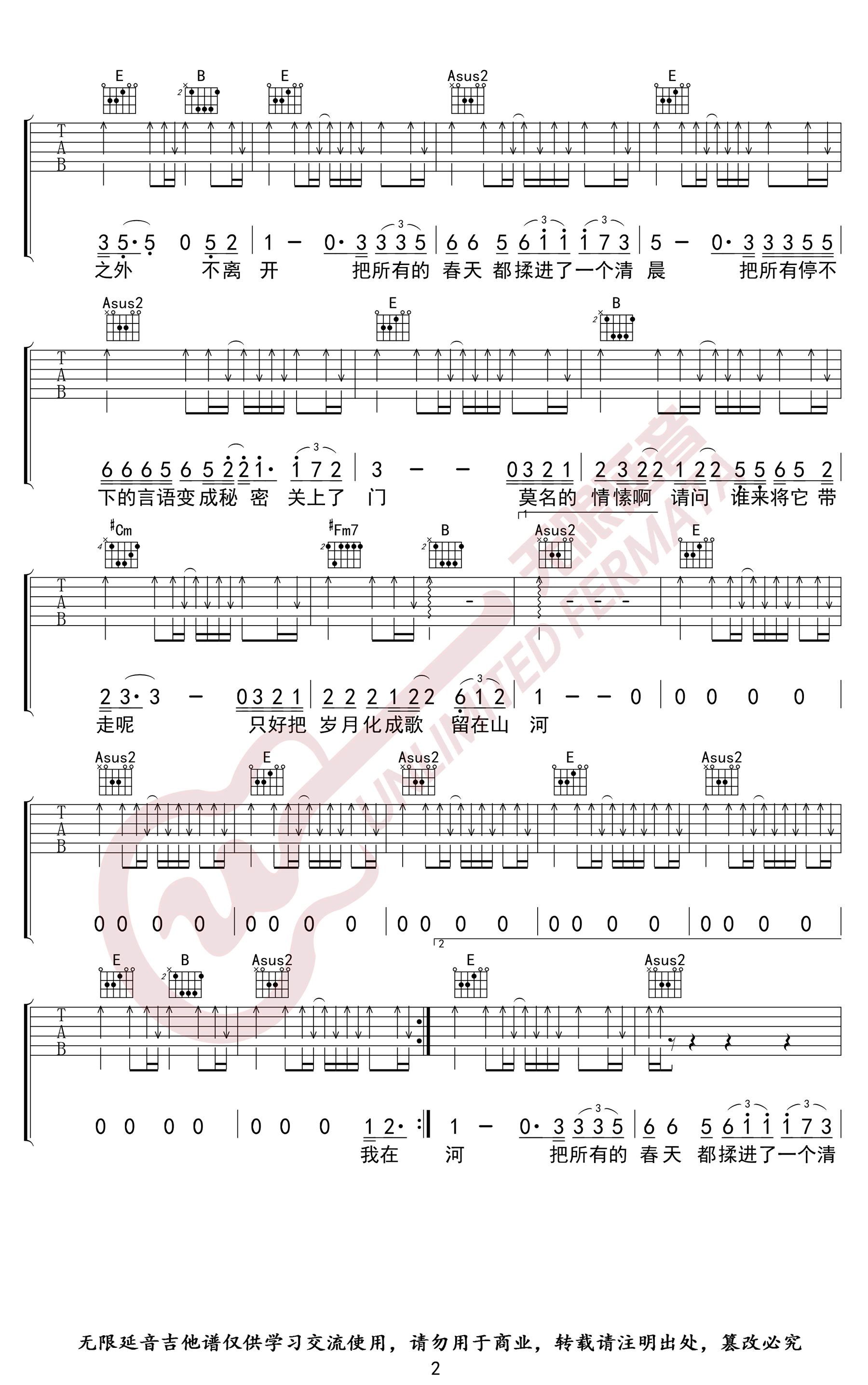 春风十里吉他谱E调原版第(2)页