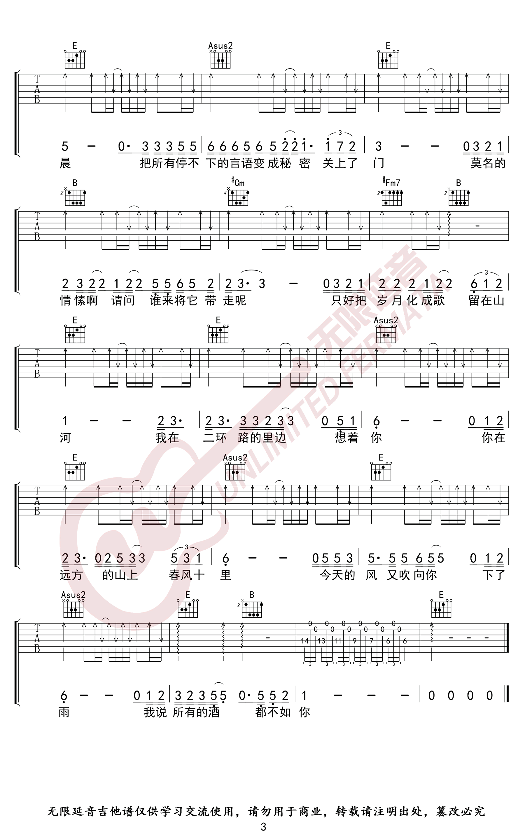 春风十里吉他谱E调原版第(3)页