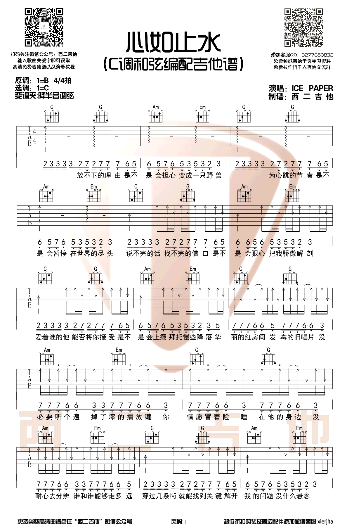心如止水吉他谱C调原版第(1)页
