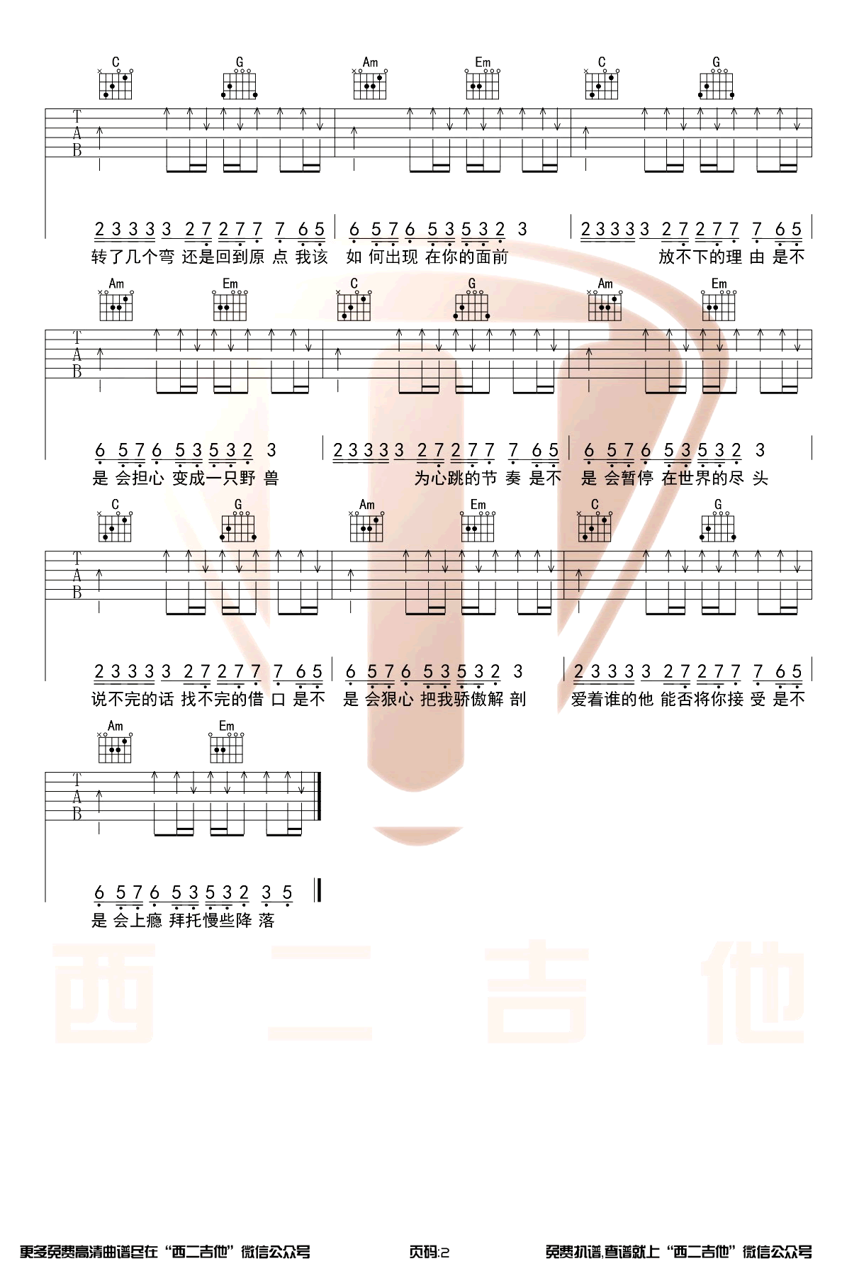 心如止水吉他谱C调原版第(2)页