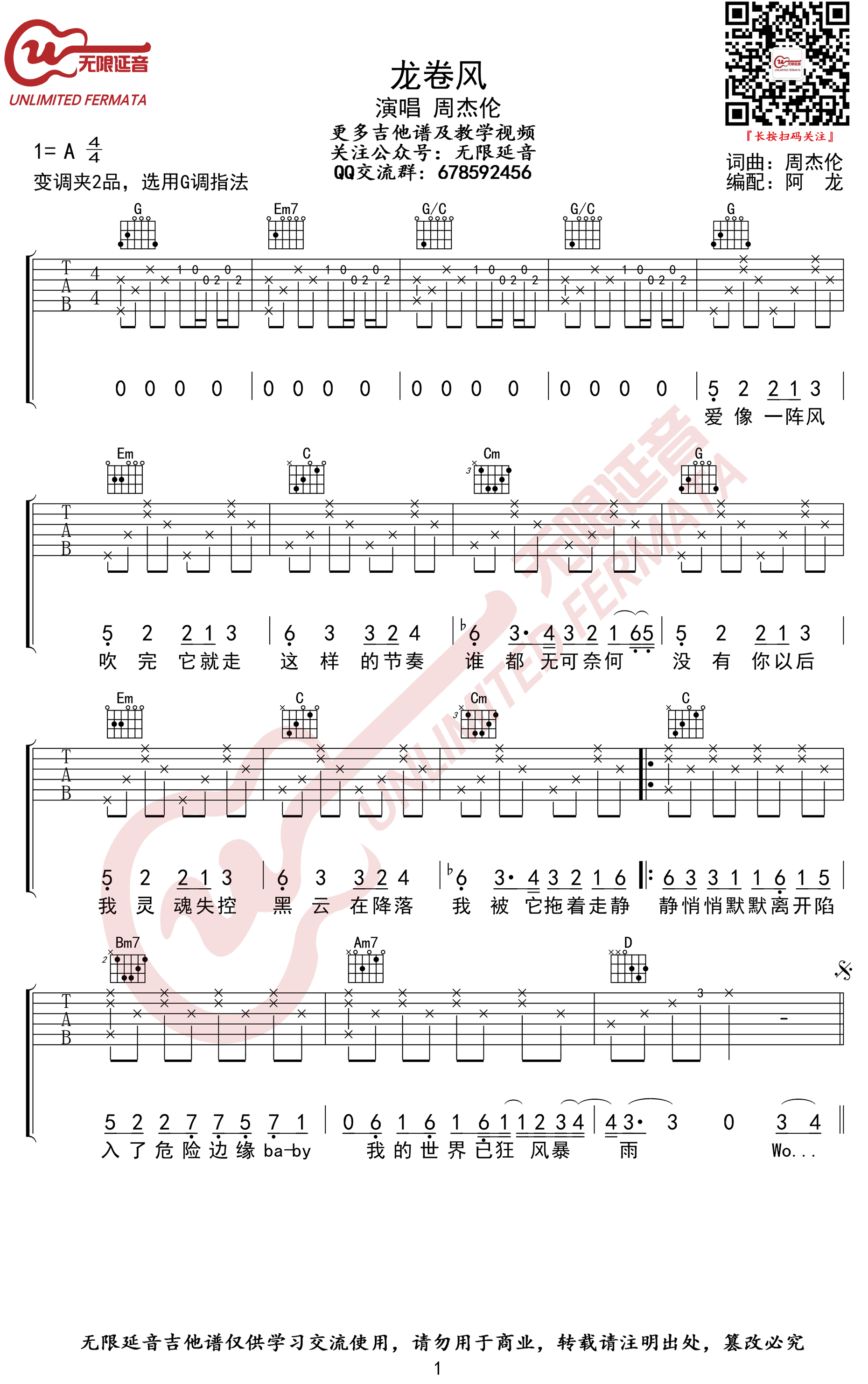 龙卷风吉他谱G调六线谱第(1)页