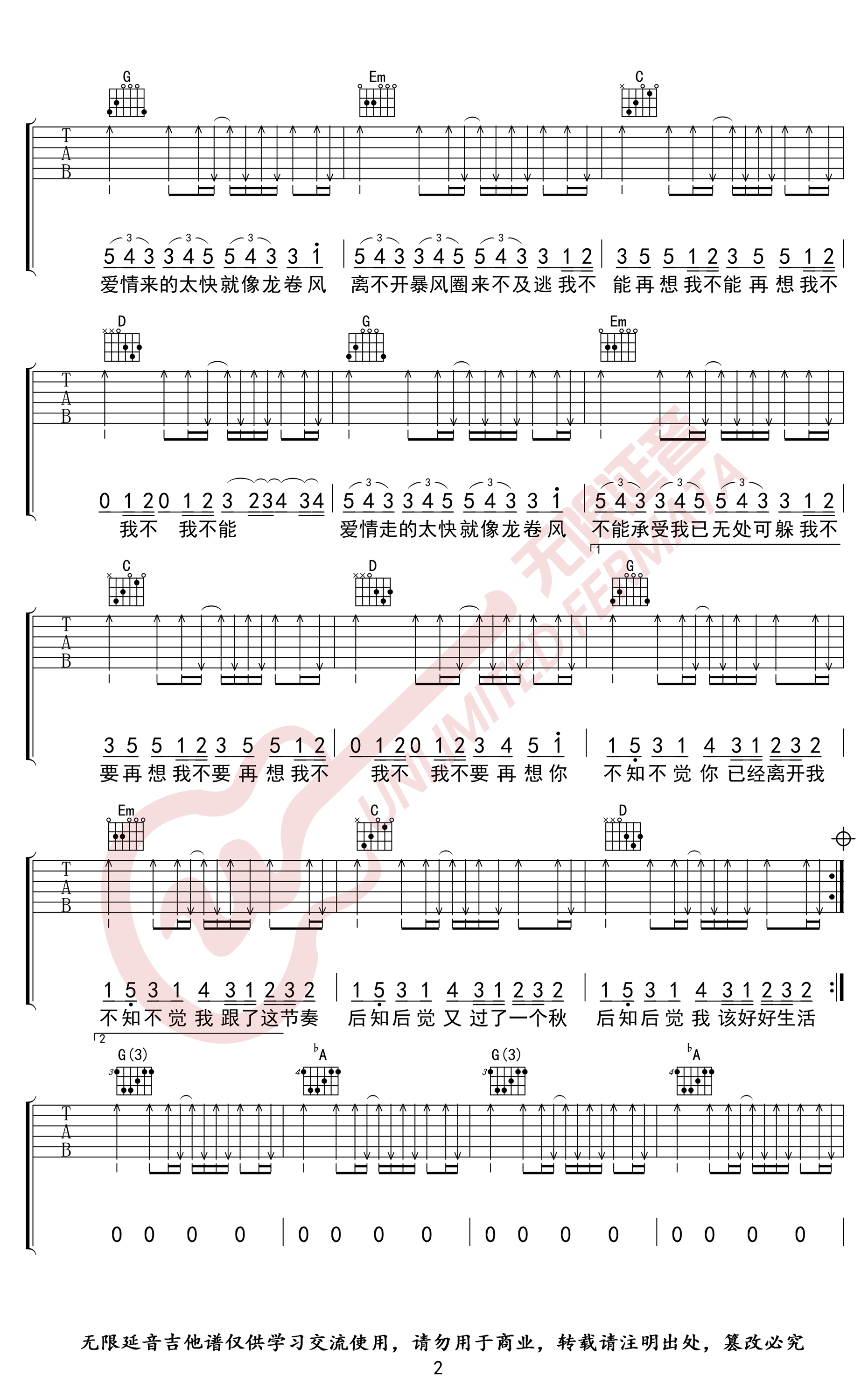 龙卷风吉他谱G调六线谱第(2)页