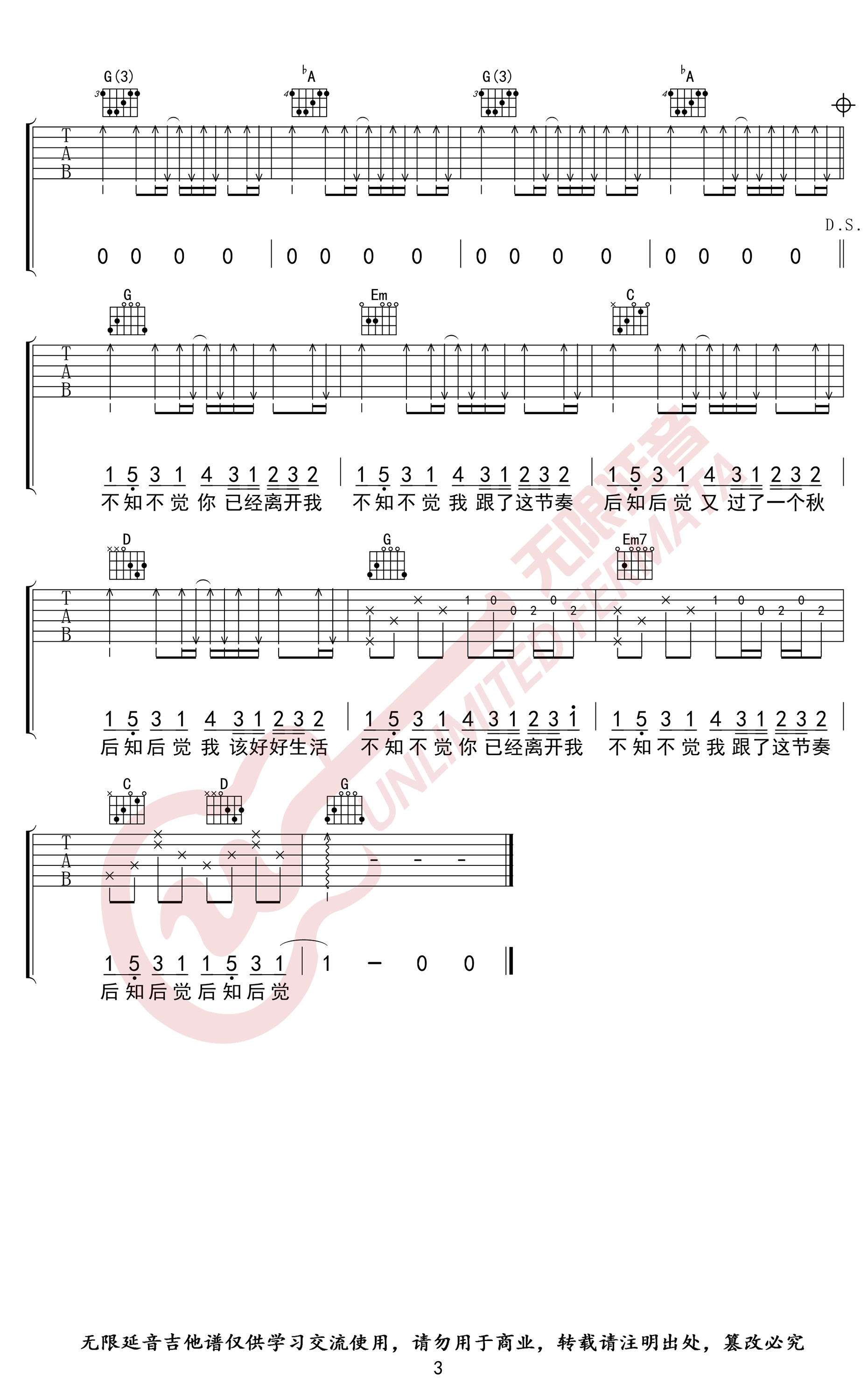 龙卷风吉他谱G调六线谱第(3)页