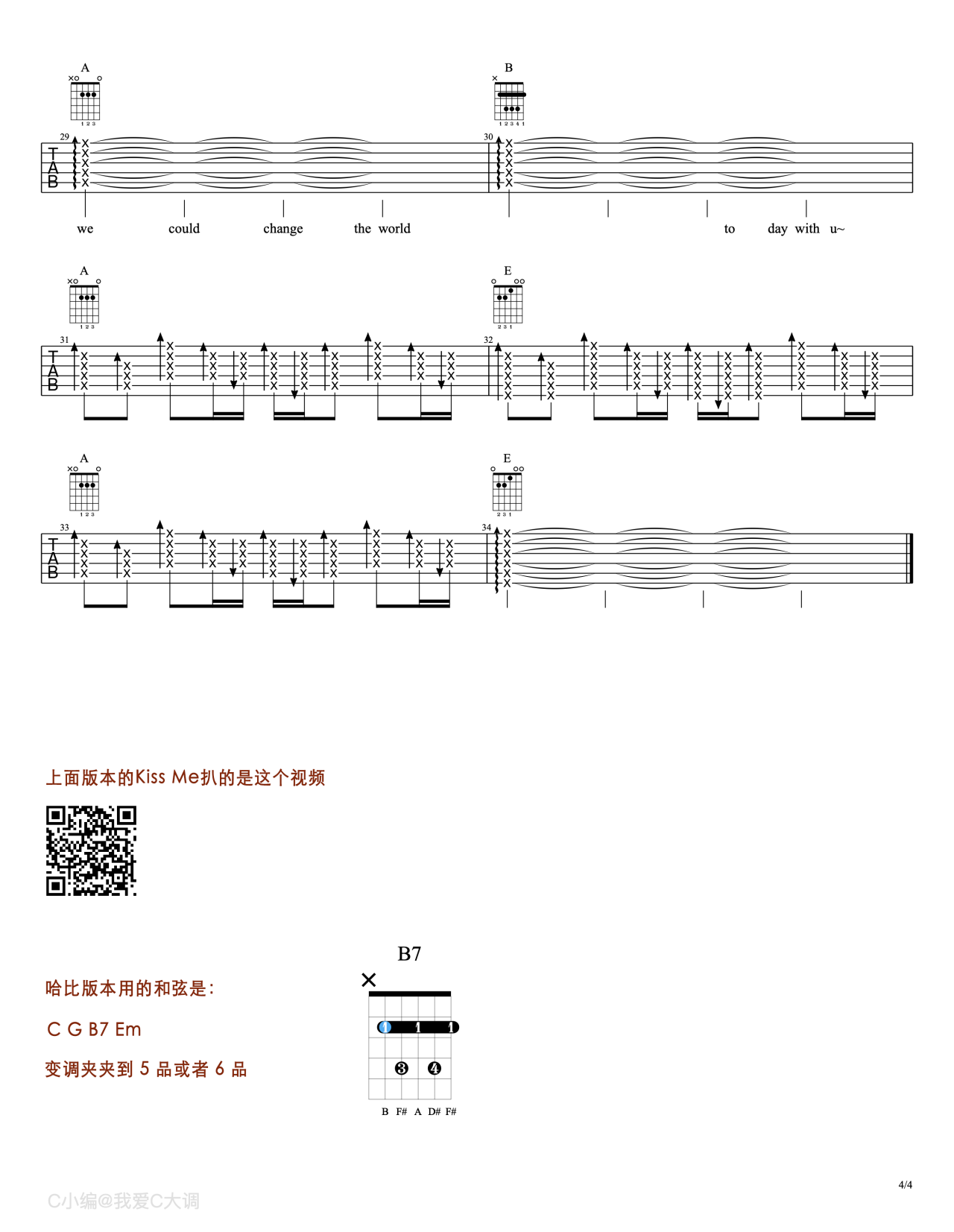 KissMe吉他谱第(4)页