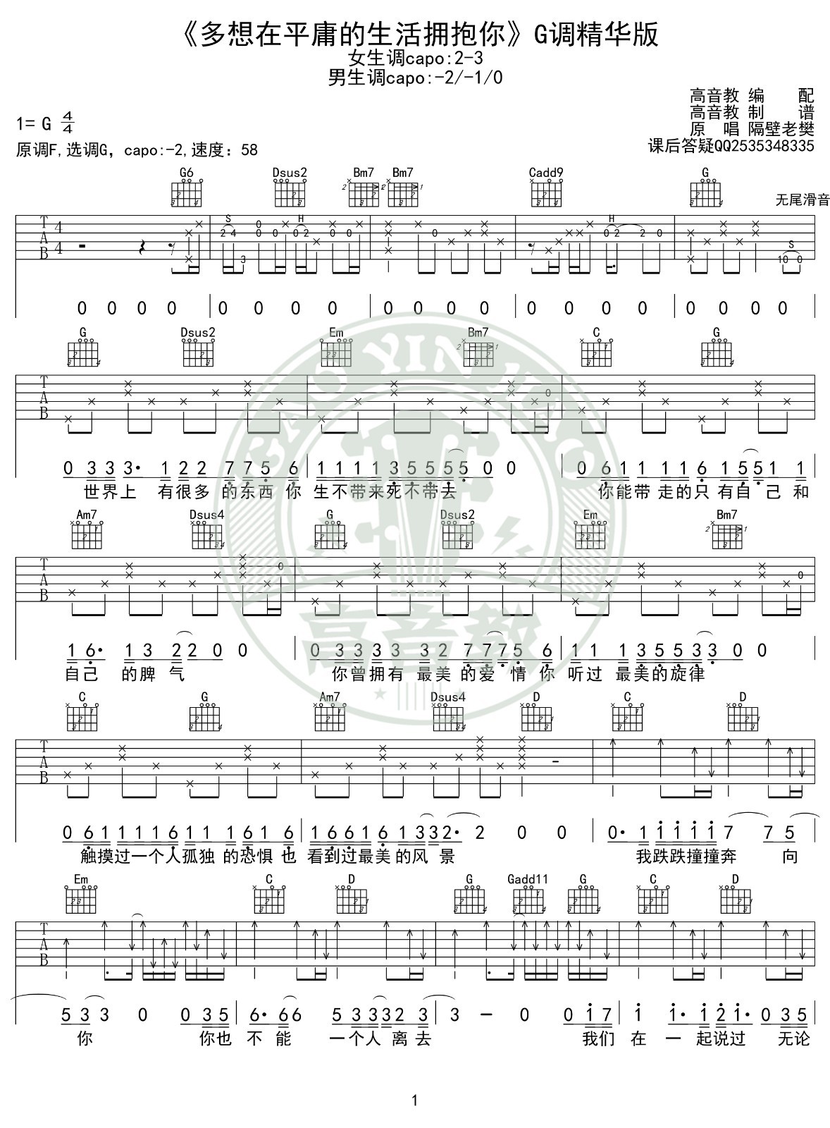 多想在平庸的生活拥抱你吉他谱G调精华版第(1)页