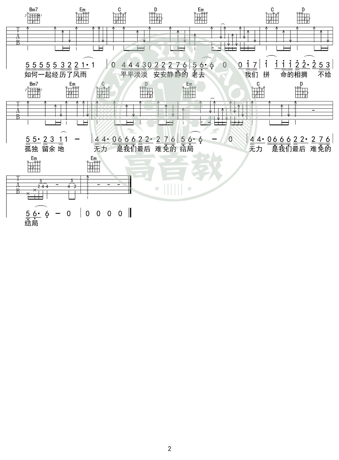 多想在平庸的生活拥抱你吉他谱G调精华版第(2)页