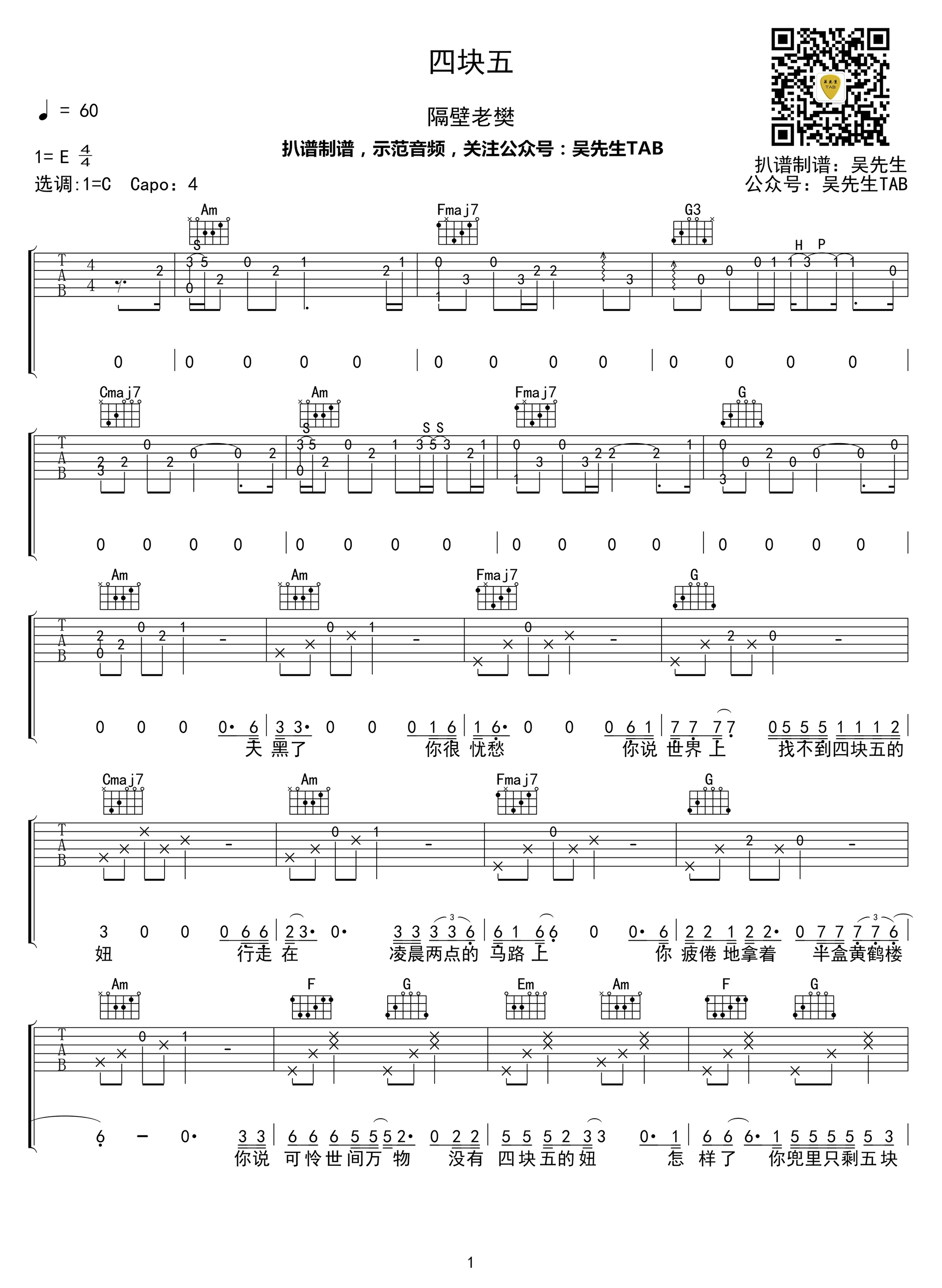 四块五吉他谱C调第(1)页