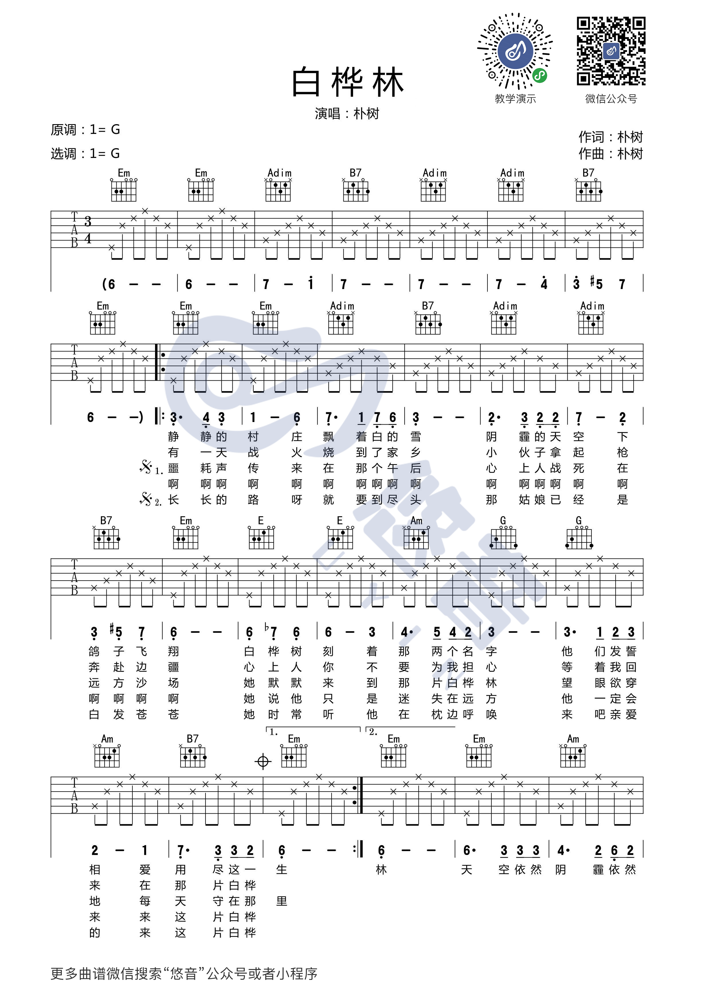 白桦林吉他谱G调第(1)页