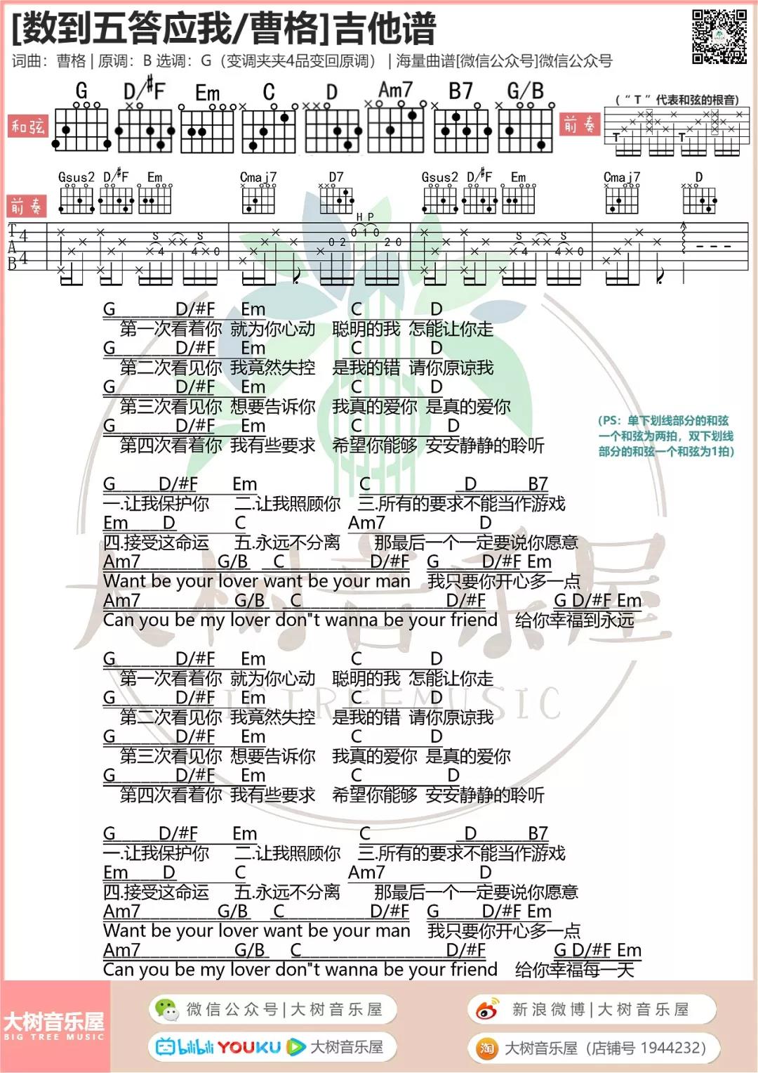 数到五答应我吉他谱大树音乐屋