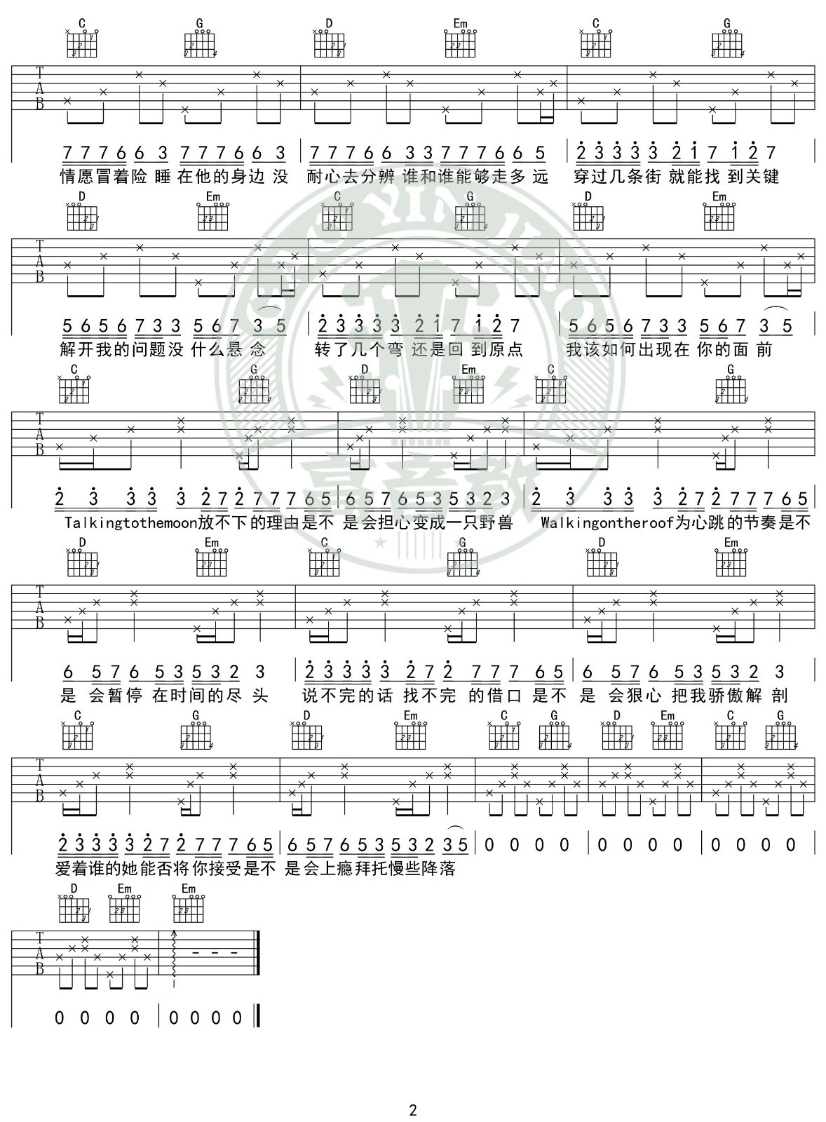 心如止水吉他谱G调入门版第(2)页
