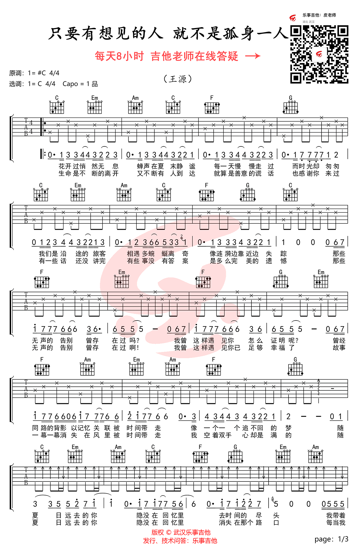 只要有想见的人,就不是孤身一人吉他谱第(1)页