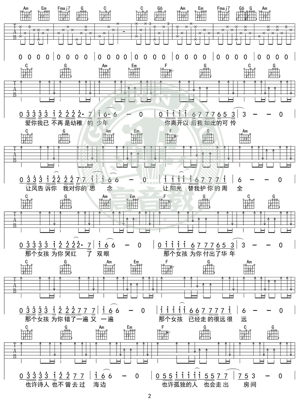 那个女孩吉他谱C调入门版第(2)页