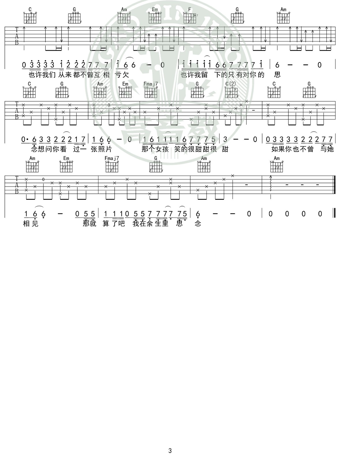 那个女孩吉他谱C调入门版第(3)页