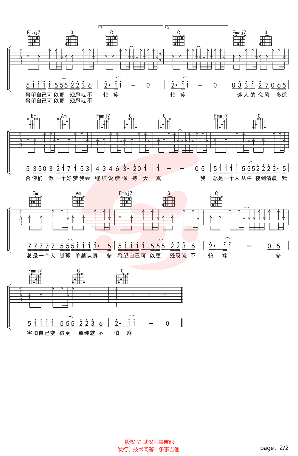 孤身吉他谱C调简单版第(2)页