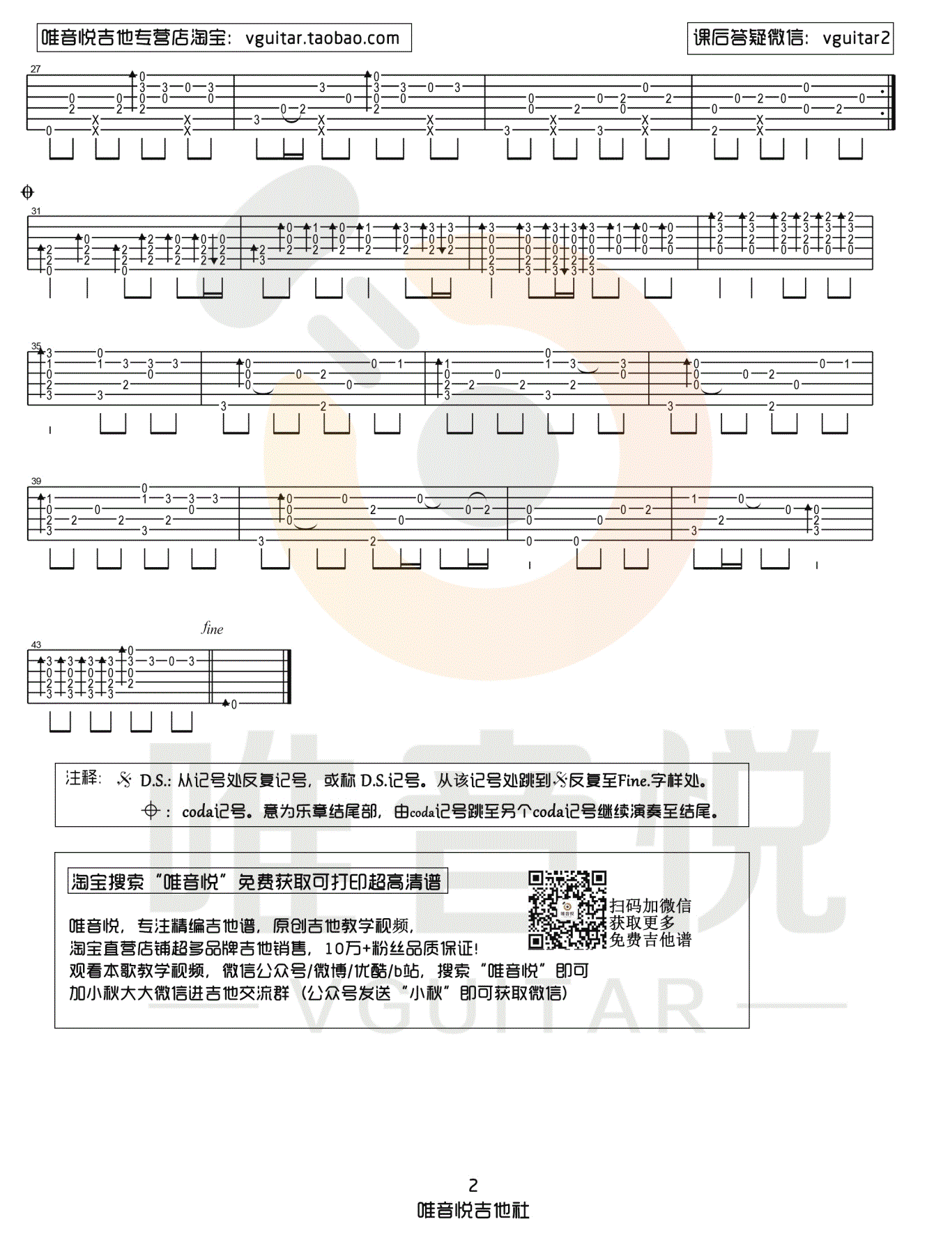 Monsters指弹吉他谱爱你三千遍第(2)页