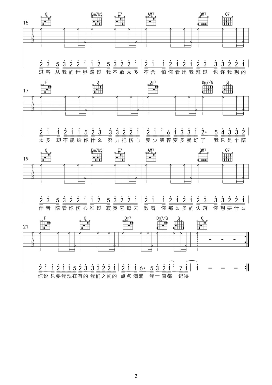 过客吉他谱C调六线谱第(2)页