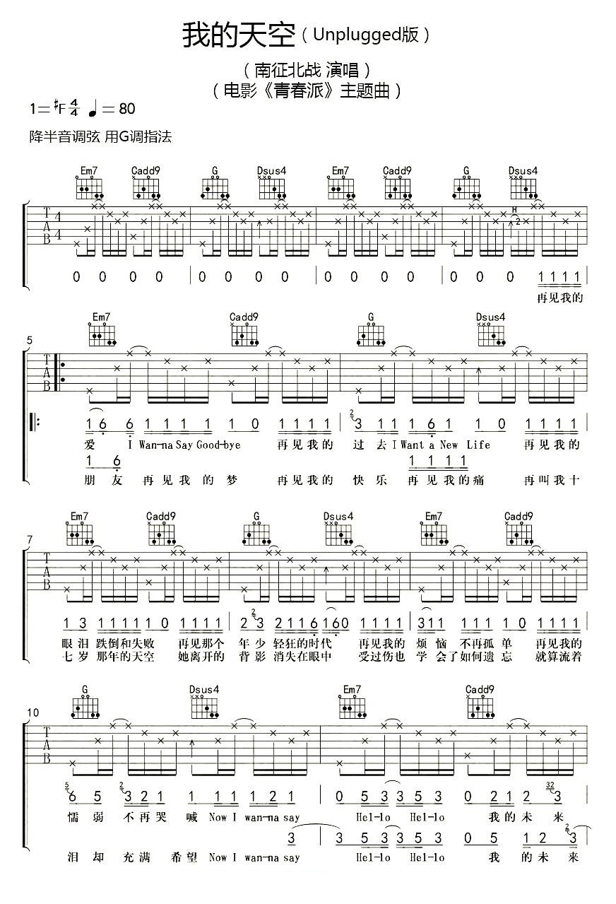 我的天空吉他谱G调指法第(1)页