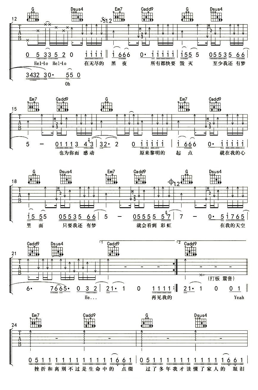 我的天空吉他谱G调指法第(2)页