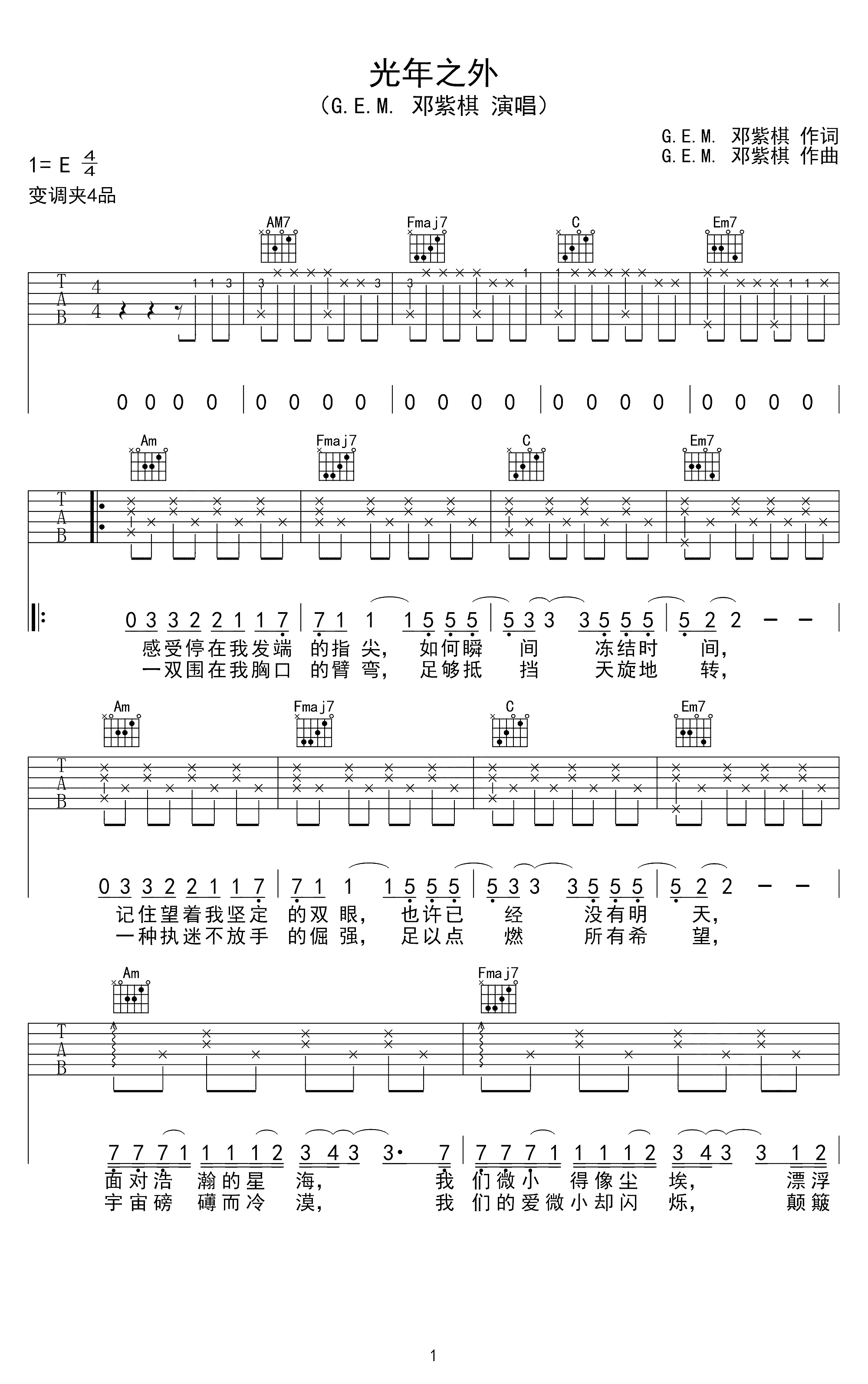 光年之外吉他谱E调简单版第(1)页