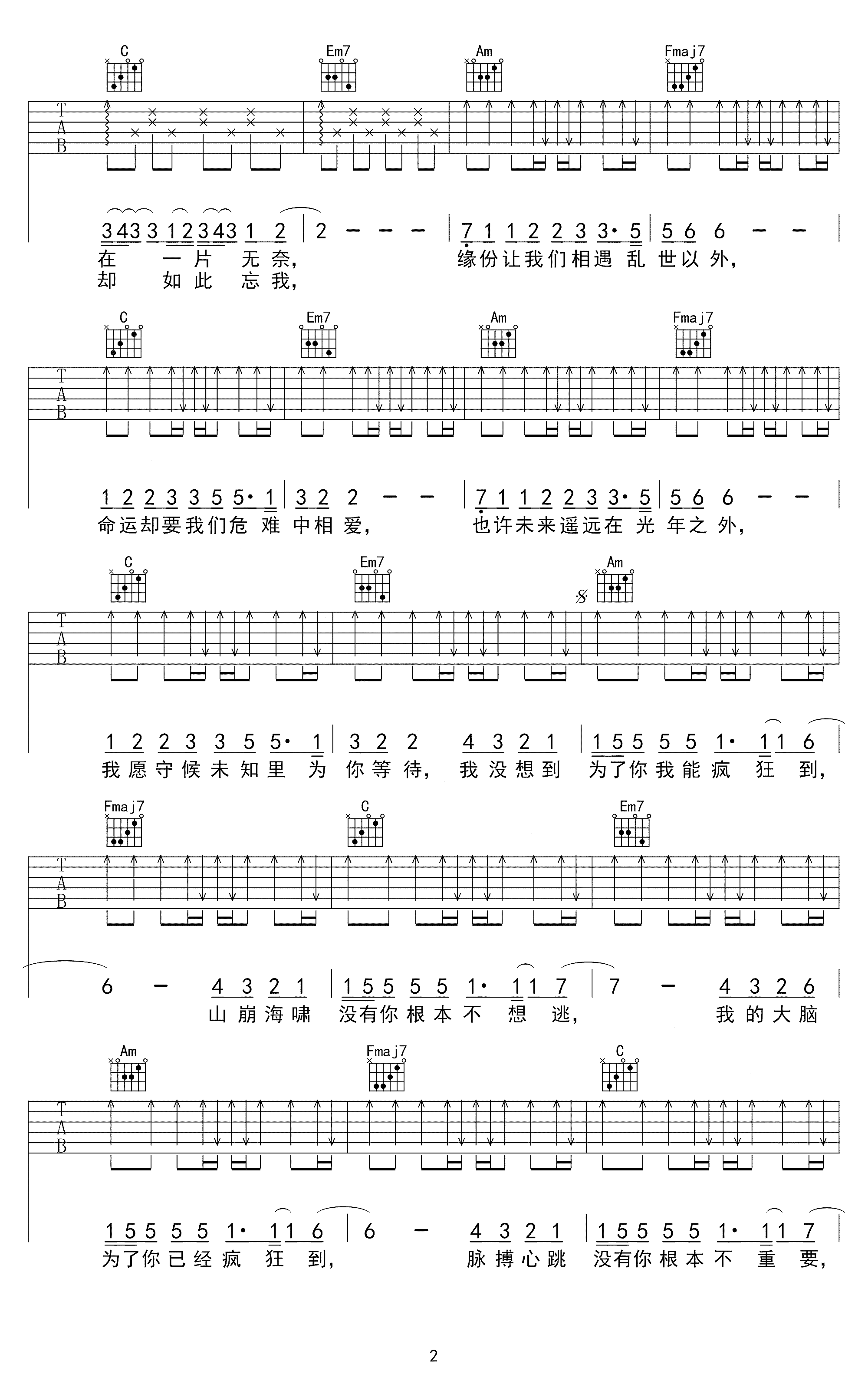 光年之外吉他谱E调简单版第(2)页