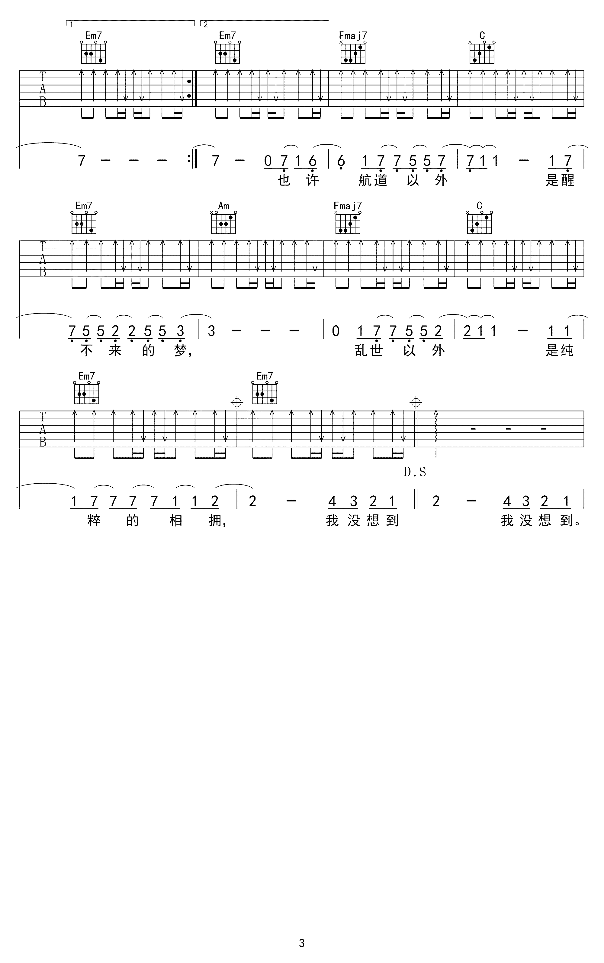 光年之外吉他谱E调简单版第(3)页