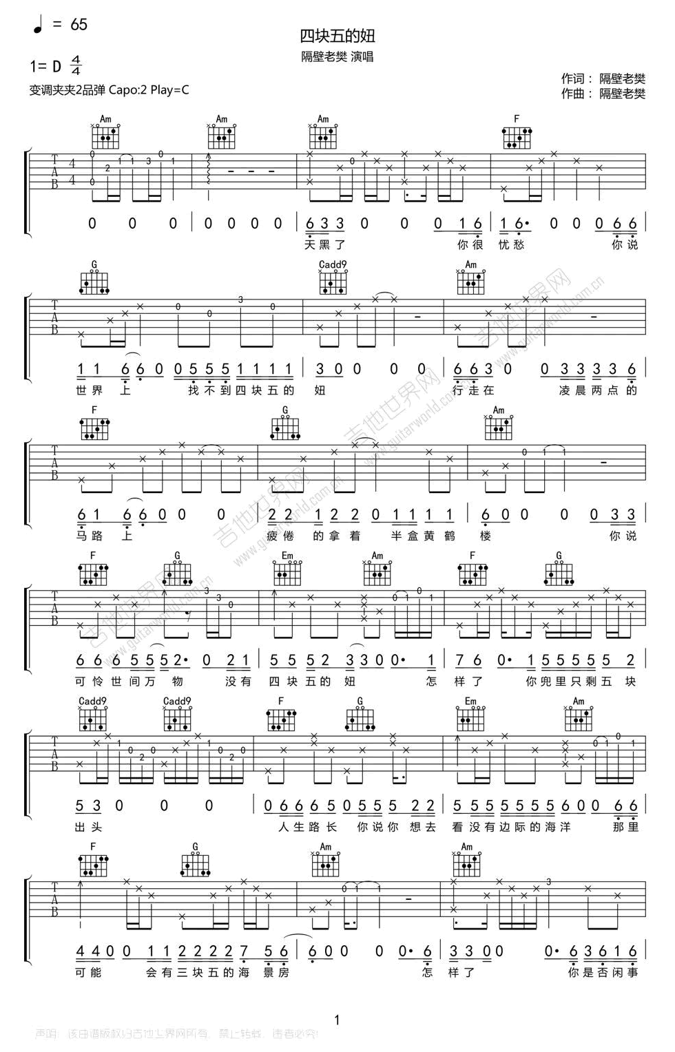 四块五的妞吉他谱C调指法第(1)页