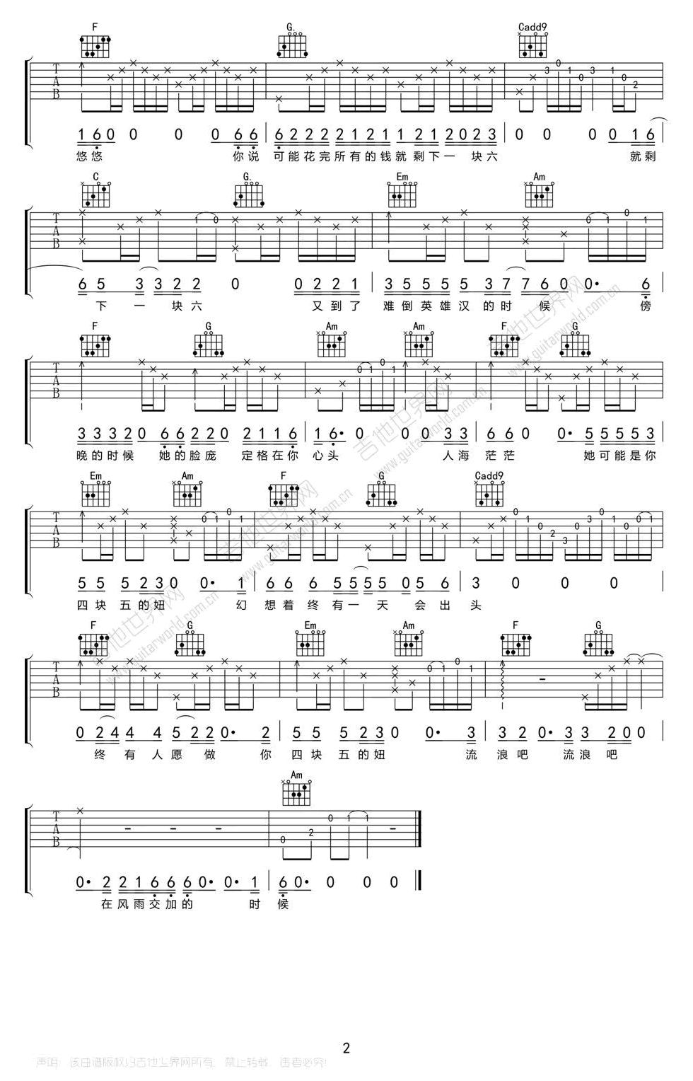 四块五的妞吉他谱C调指法第(2)页