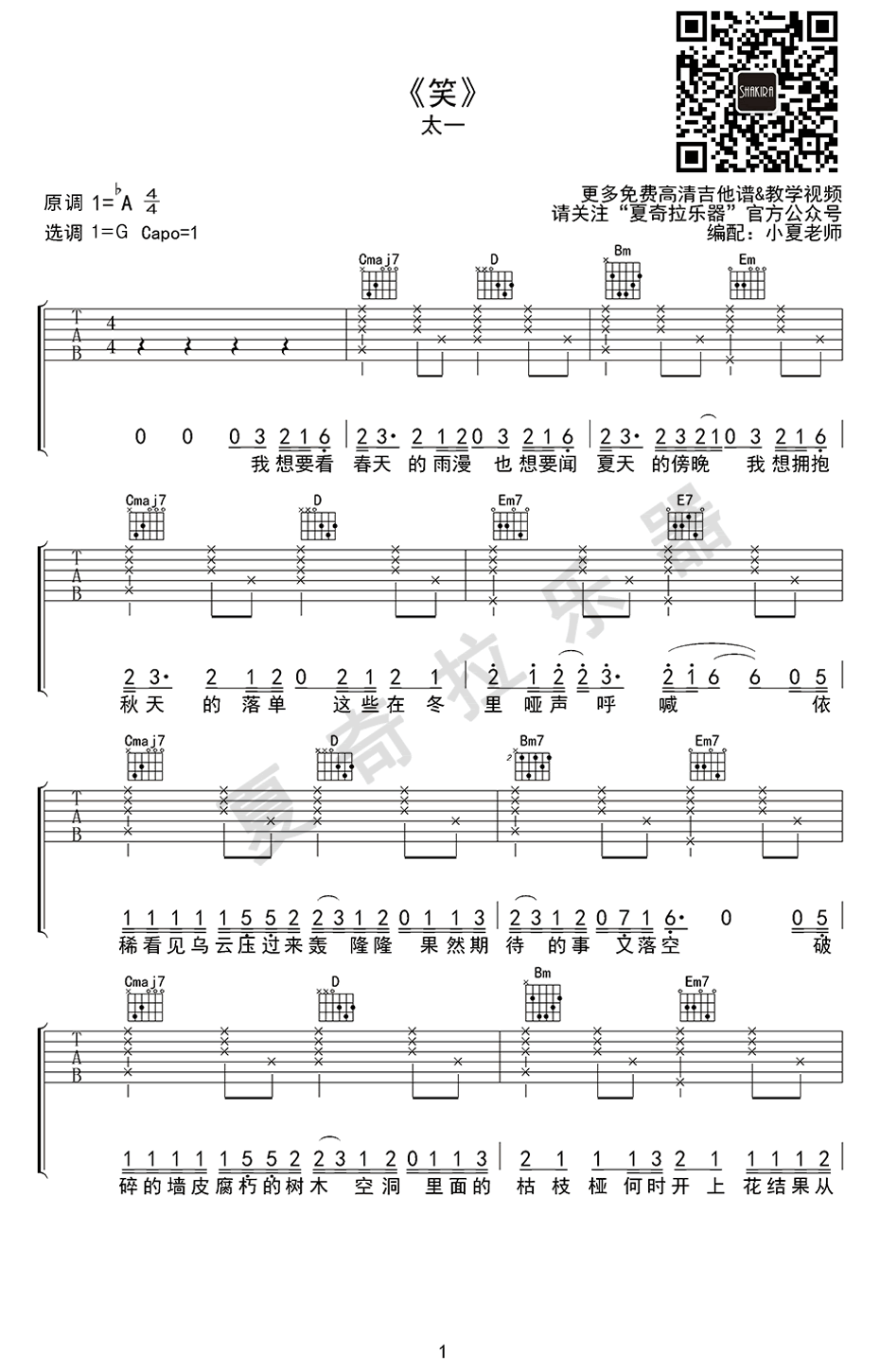 笑吉他谱G调第(1)页