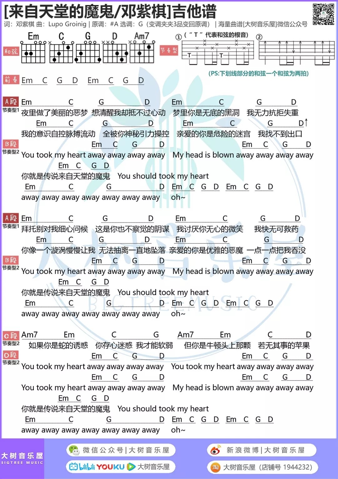 来自天堂的魔鬼吉他谱大树音乐屋