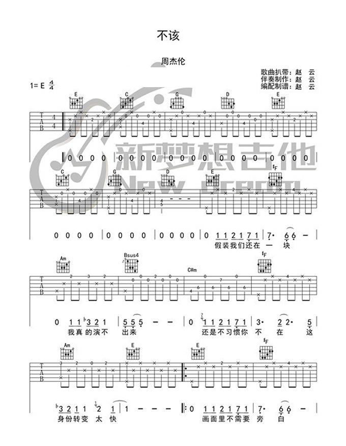 不该吉他谱E调第(1)页