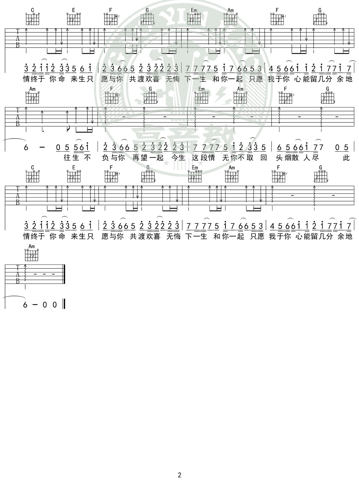 不负于你吉他谱C调入门版第(2)页