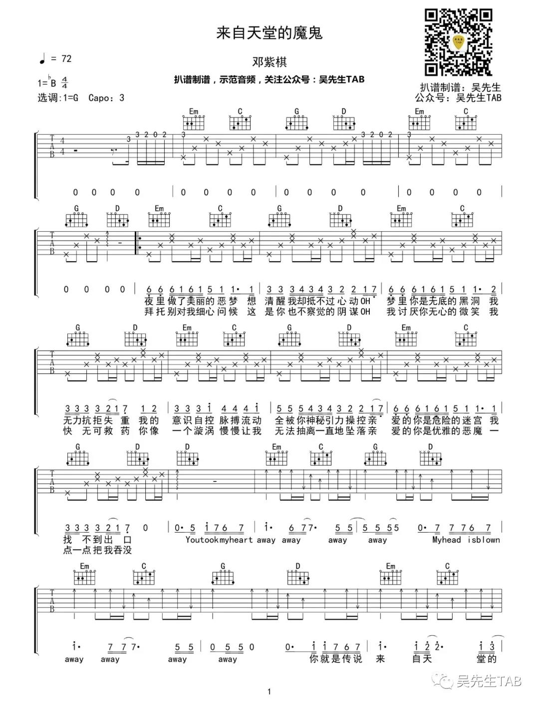 来自天堂的魔鬼吉他谱吴先生第(1)页