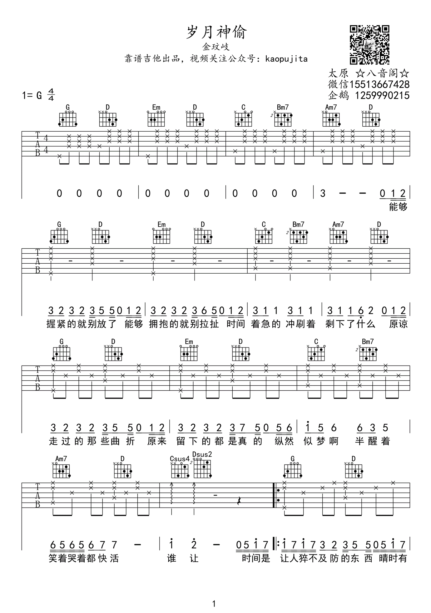 岁月神偷吉他谱G调第(1)页