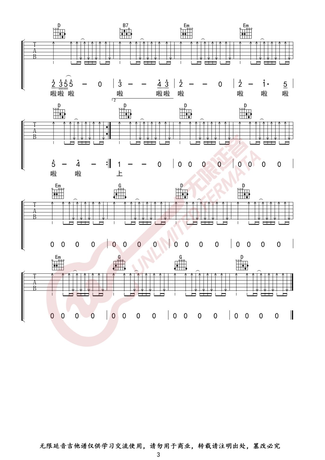 旅行吉他谱D调指法高清第(3)页