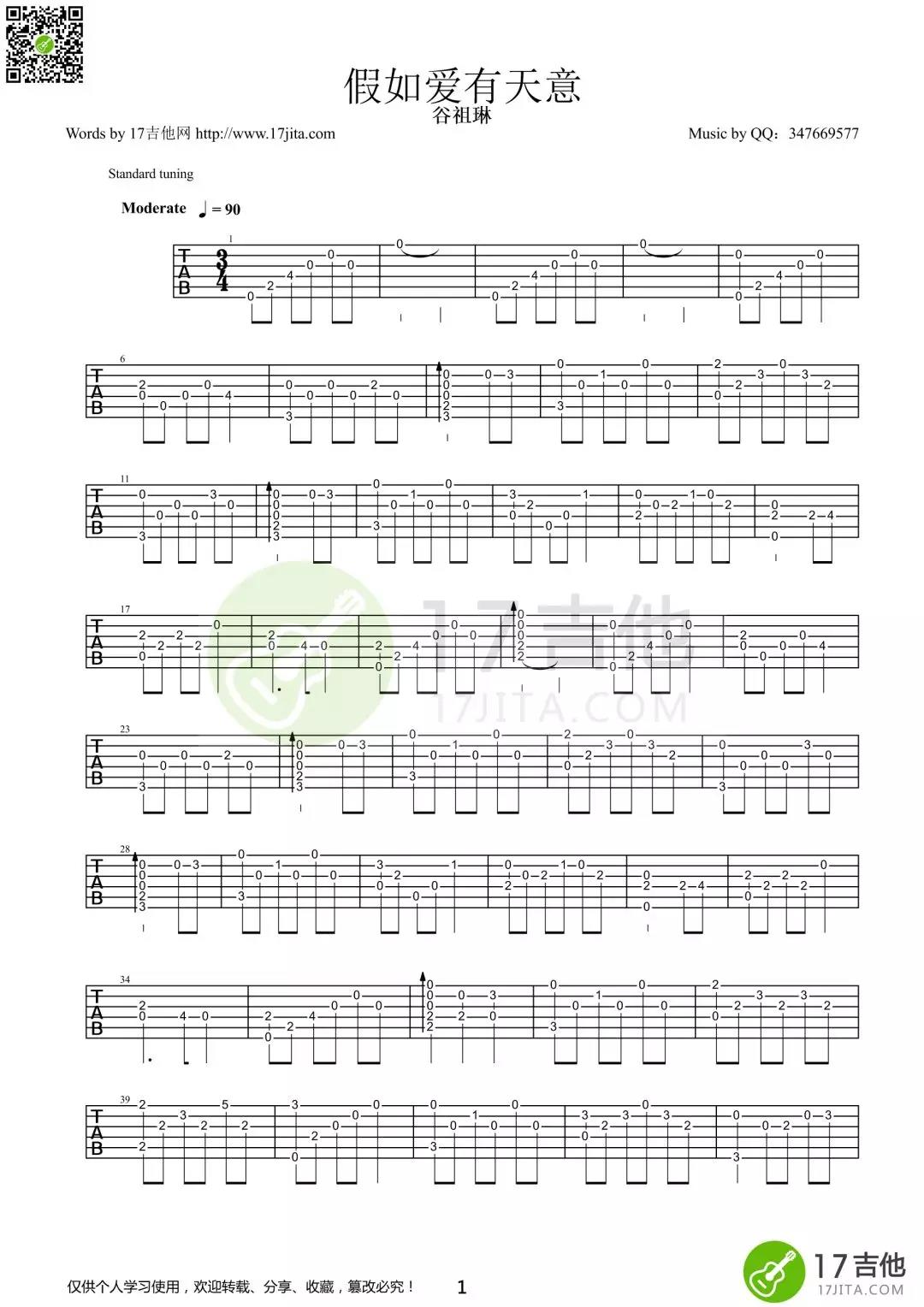 假如爱有天意指弹吉他谱变调夹10品第(1)页