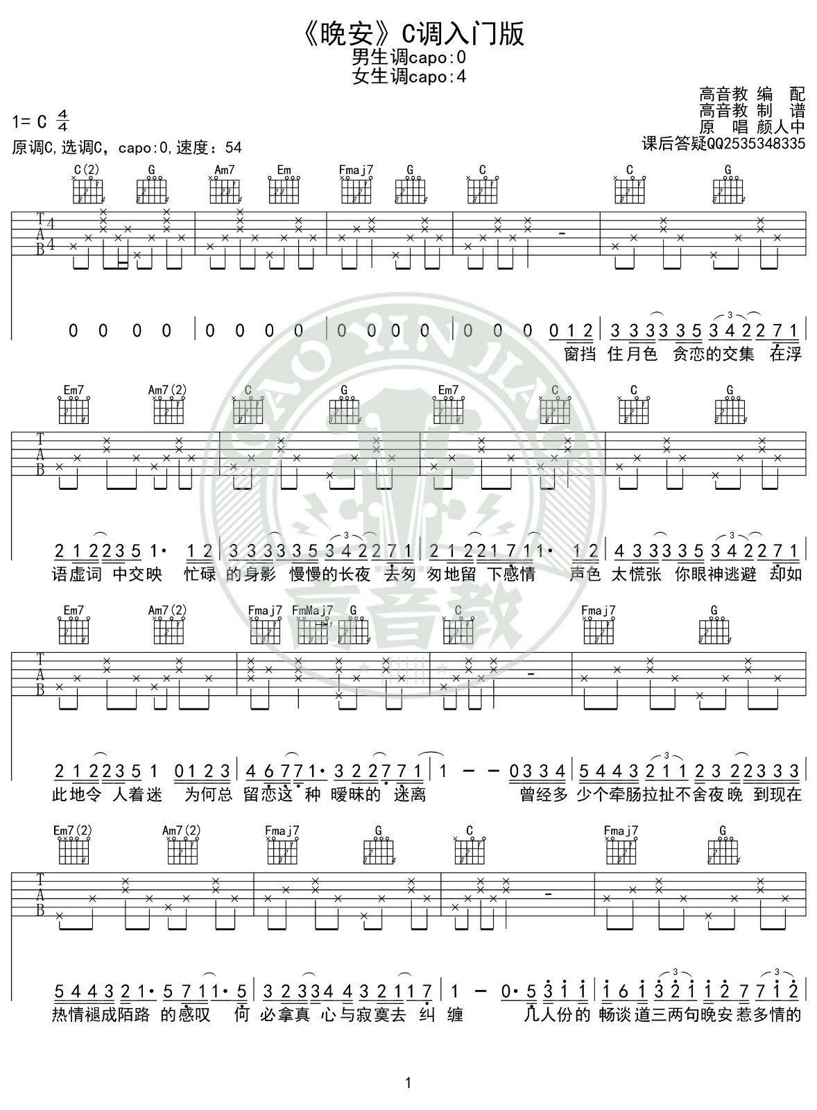 晚安吉他谱C调入门版第(1)页
