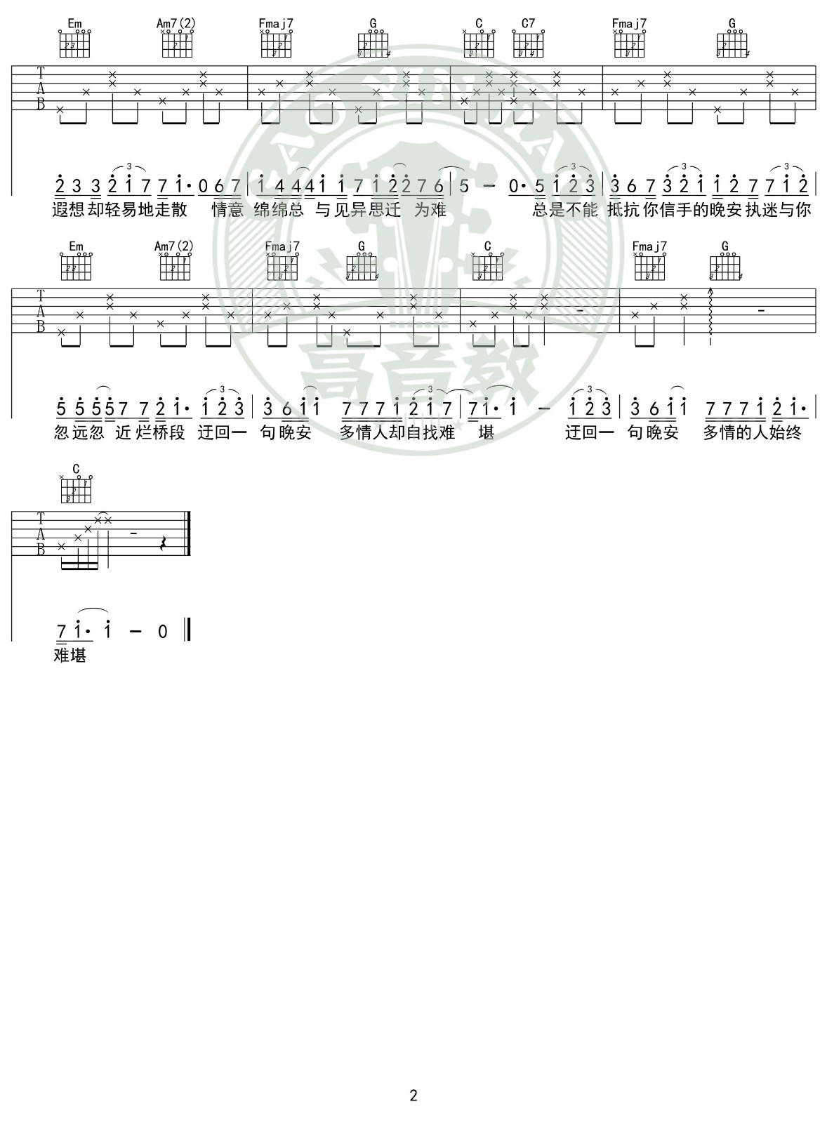 晚安吉他谱C调入门版第(2)页