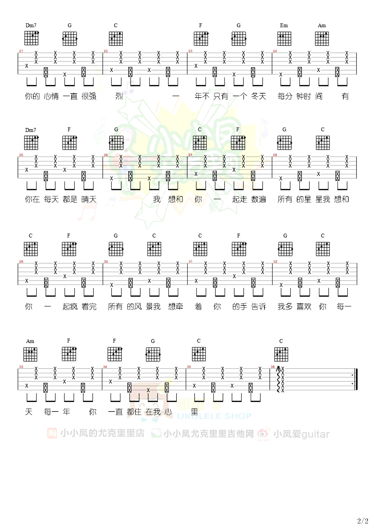 每一句都很甜吉他谱C调第(2)页